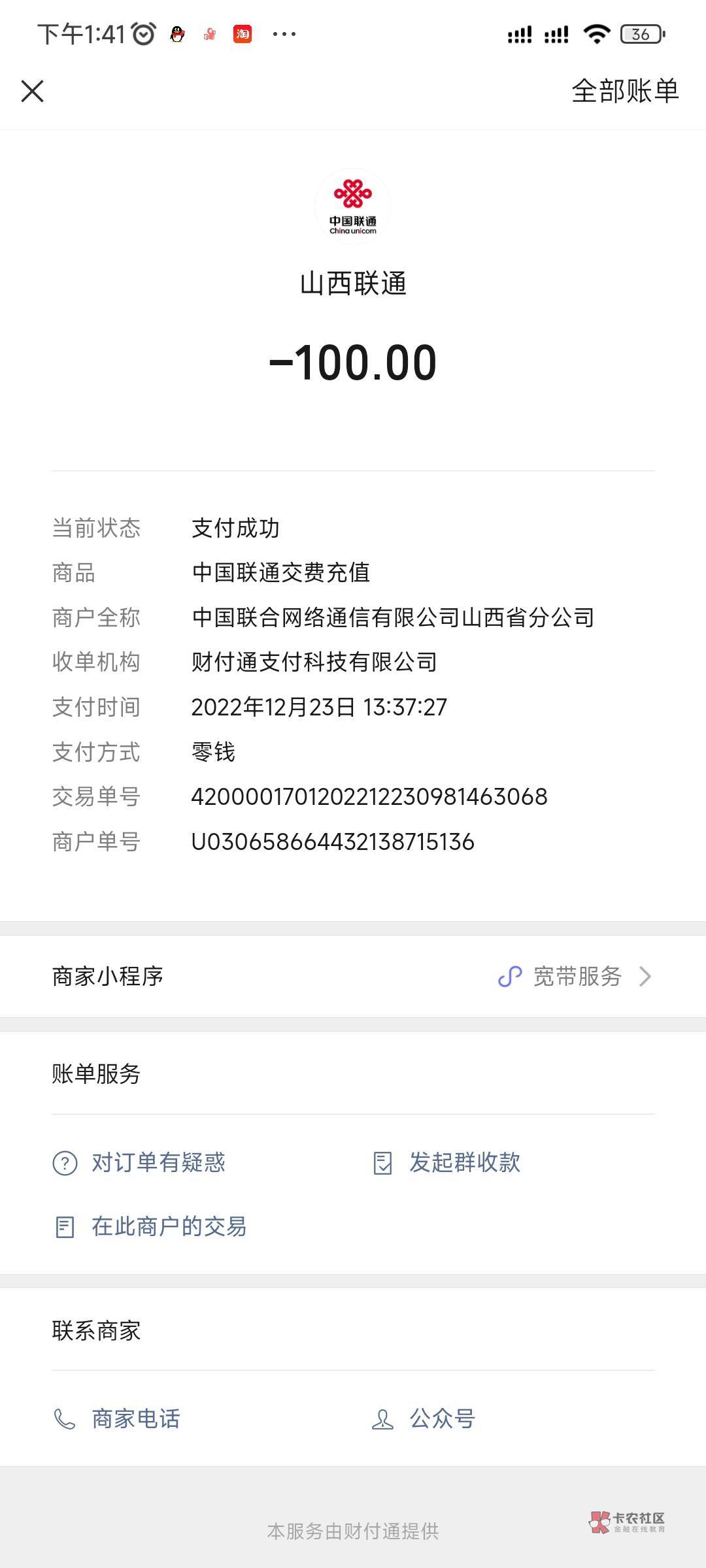 办个大王卡这么狠吗。快递员让必须充100。还让回去登录联通app，又薅我新人

9 / 作者:且心扉 / 