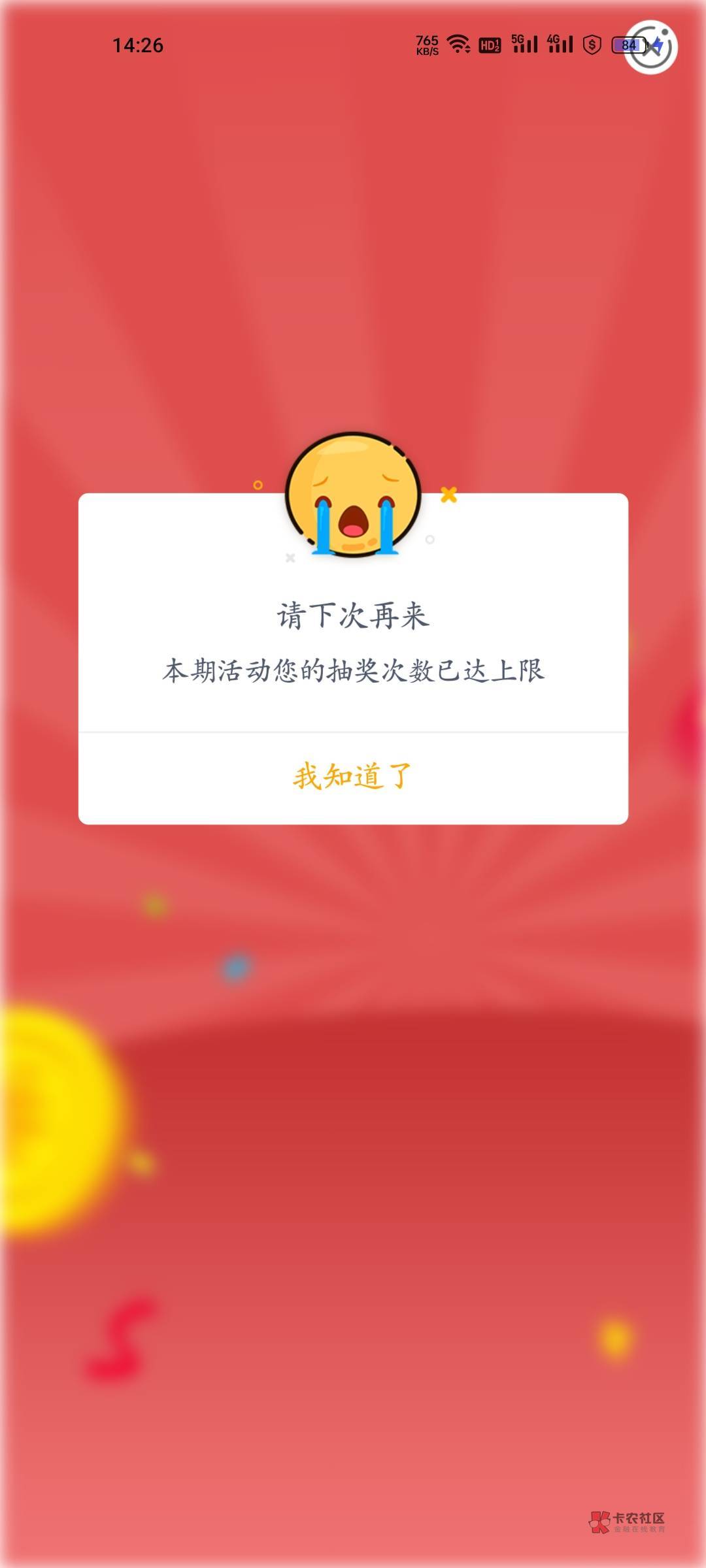 又缴了一次，这玩意可以抽两次？


11 / 作者:手可摘星辰吖 / 