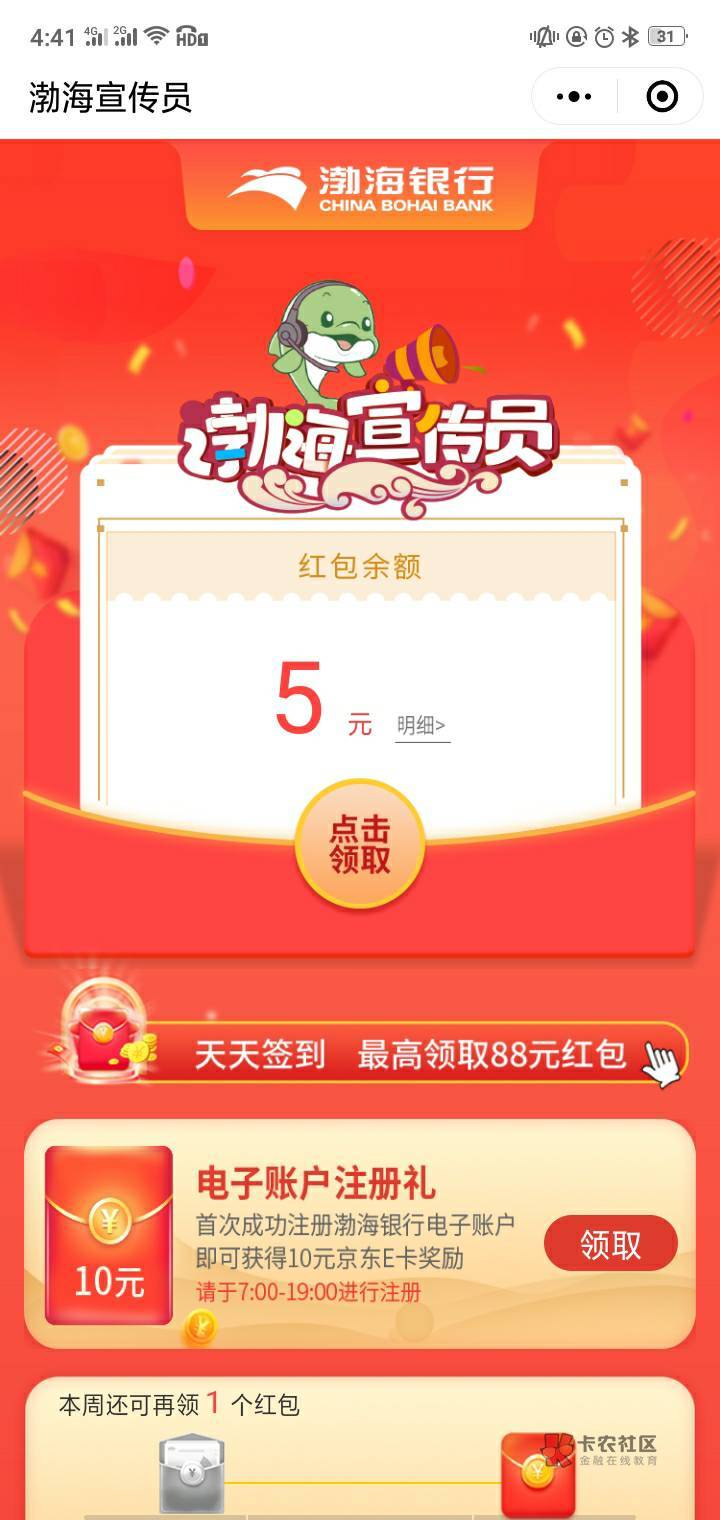 渤海还有，速去，先渤海宣传员gzh开卡换10e卡，再去APP抽50，然后注销开电子二类，因25 / 作者:野蛮&酋长 / 