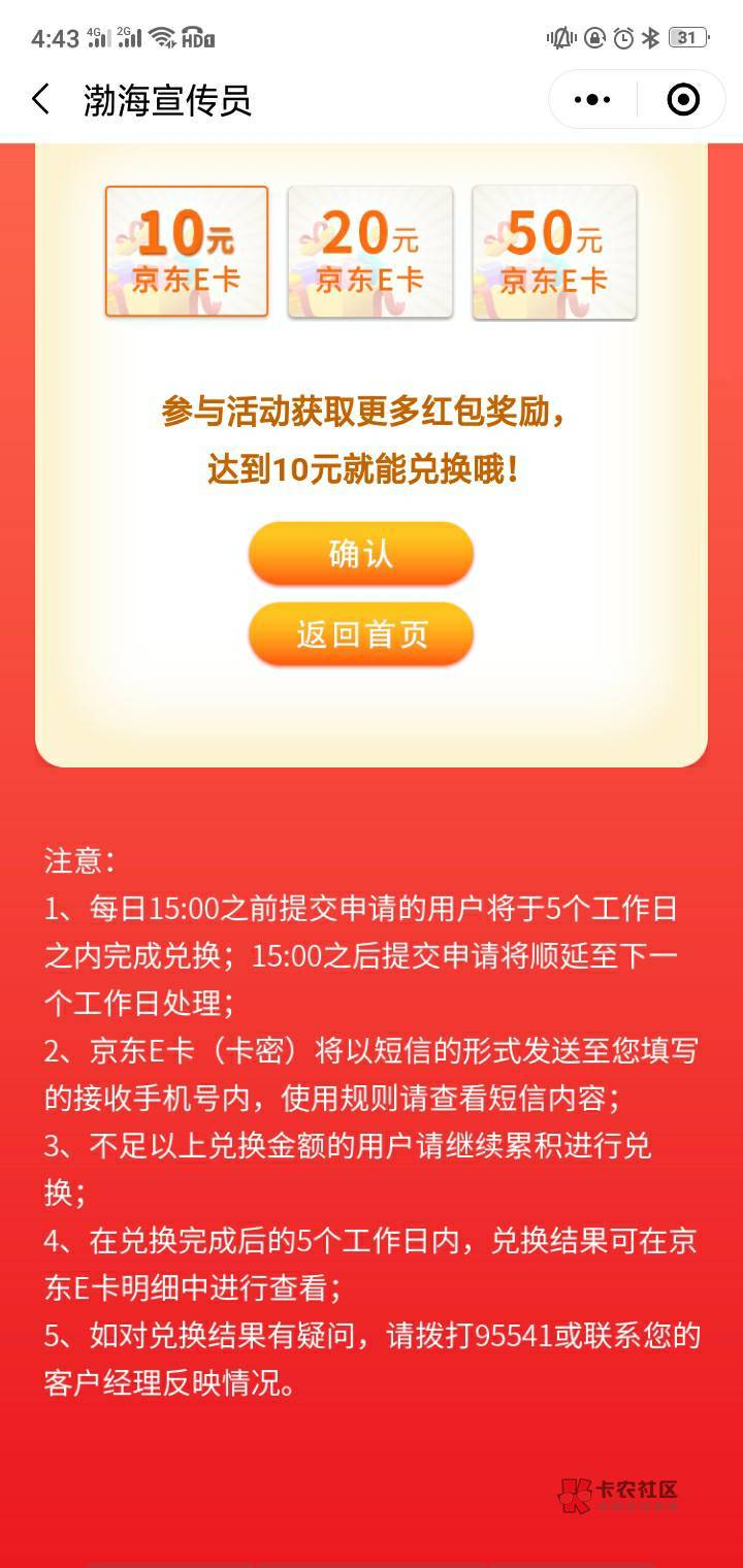 渤海还有，速去，先渤海宣传员gzh开卡换10e卡，再去APP抽50，然后注销开电子二类，因25 / 作者:野蛮&酋长 / 