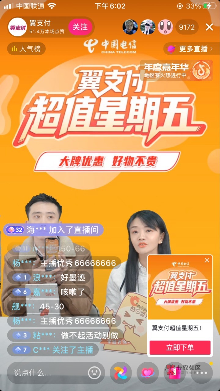 翼支付抖音直播间正在发放消费券，，好像只能买东西用

29 / 作者:小张吖 / 