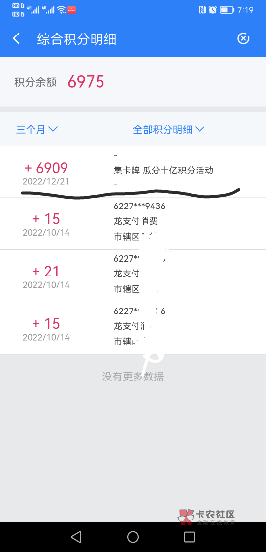 刚发现 建行之前集卡瓜分的积分发了
后悔当时太懒   只集齐了一T 就没弄了
看了下能换92 / 作者:林哥哥2022 / 