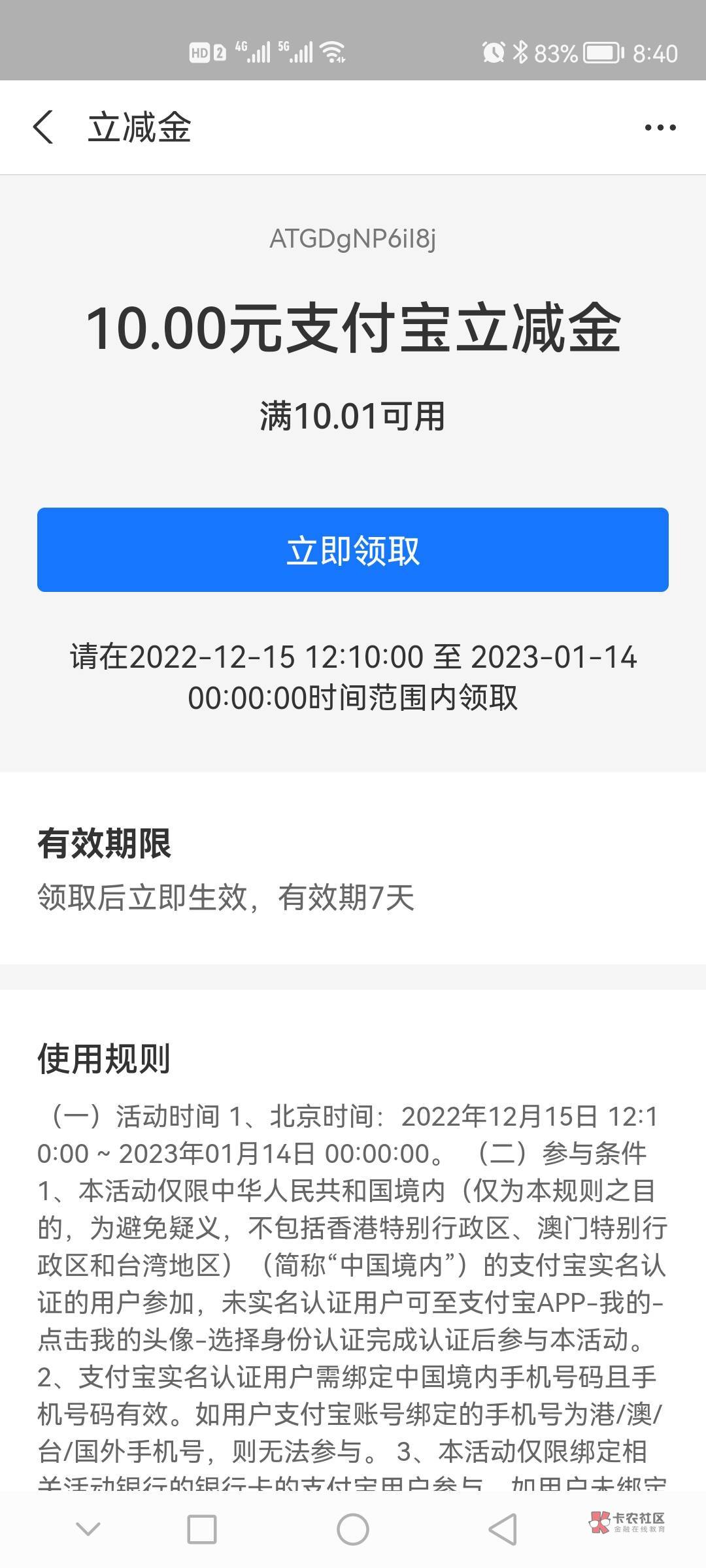 中信支付宝立减金有人要么，一个实名限一个5一张

12 / 作者:红枫之殇s / 