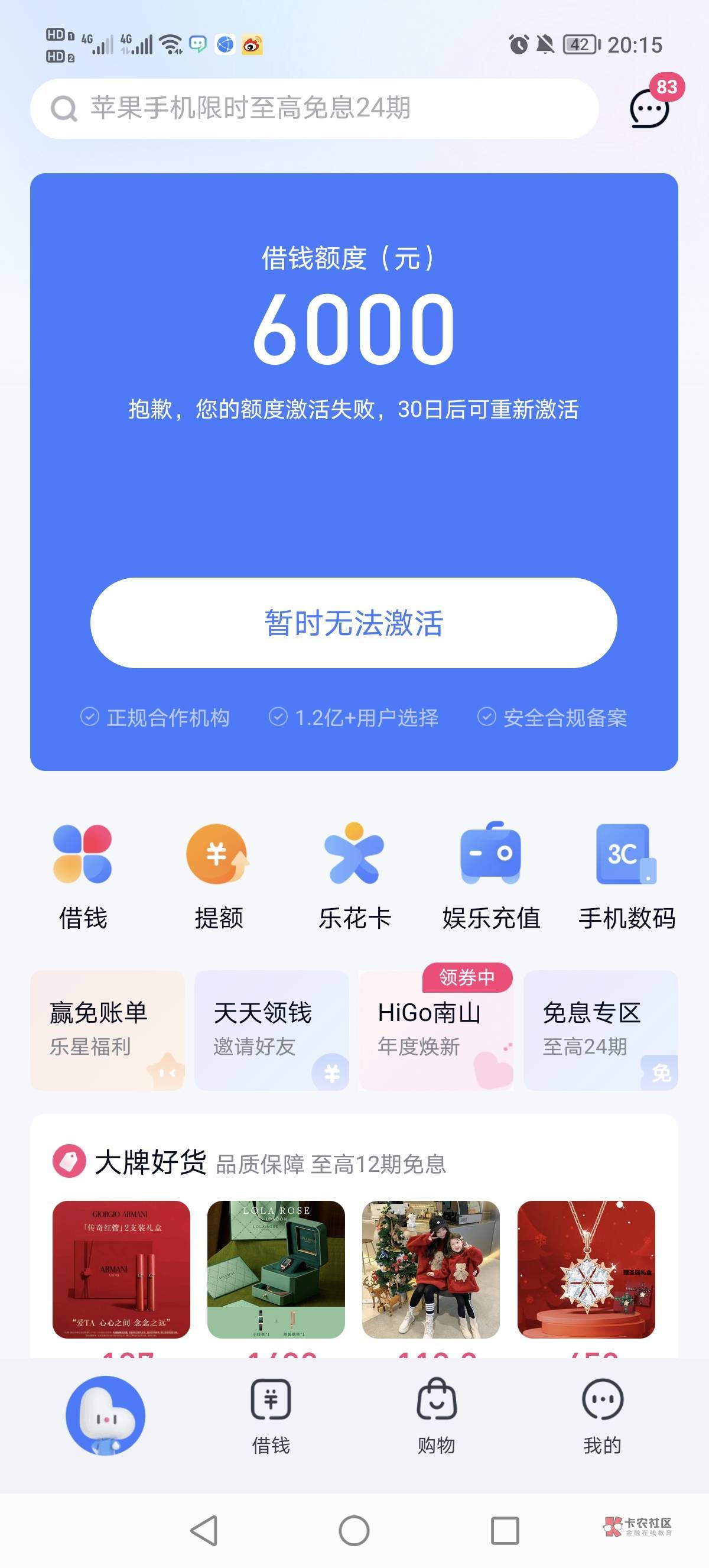 分期乐真的天选了。老用户注销了，时隔好多个月，申请一秒就有了1w。也是看那老哥申请90 / 作者:想想就好了 / 