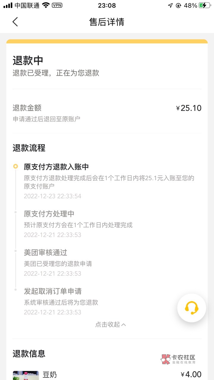 美团是不是被黑了？

40 / 作者:冰川袖子 / 