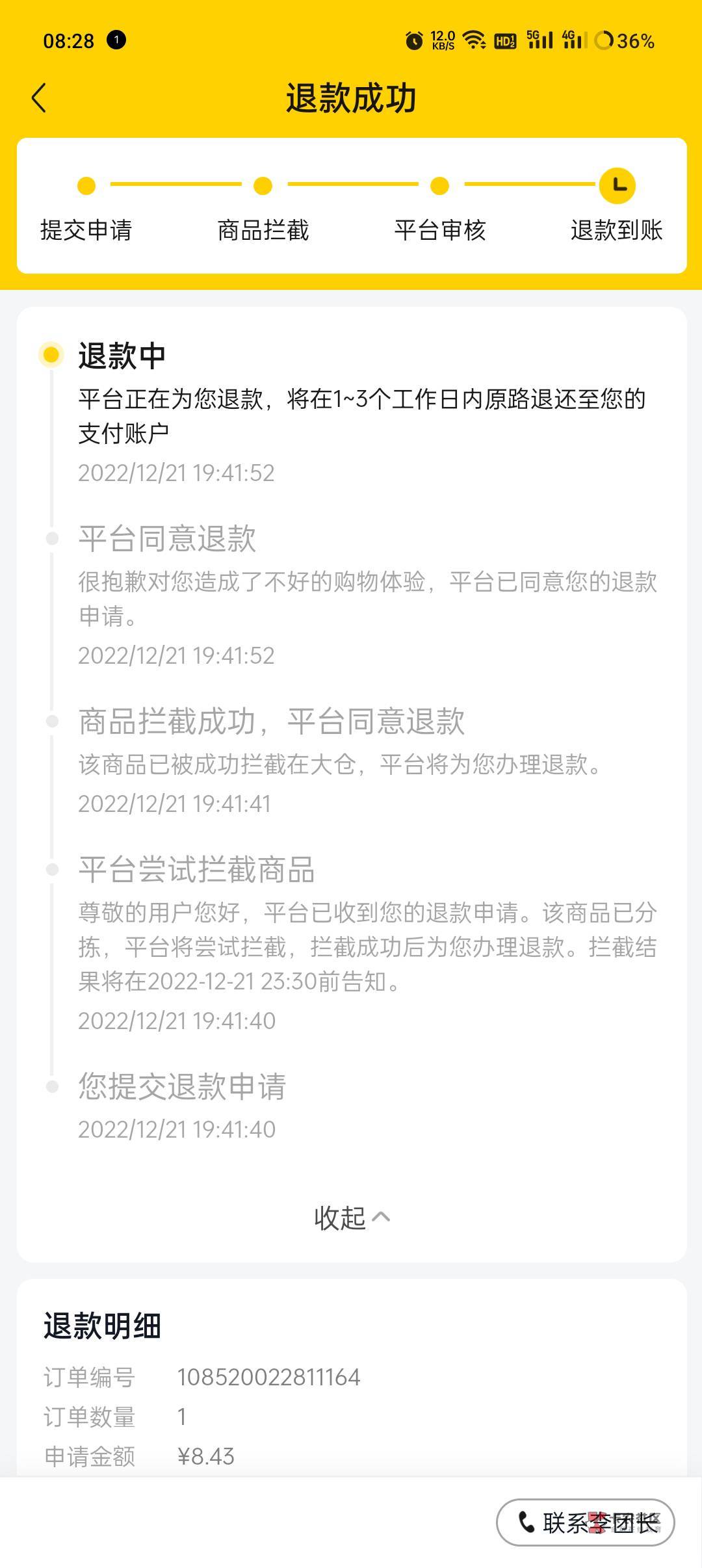 也不知道是哪个脑滩说数字人民币红包用美团退款来T现的，结果到现在钱都没退到，找美83 / 作者:奥利给124 / 