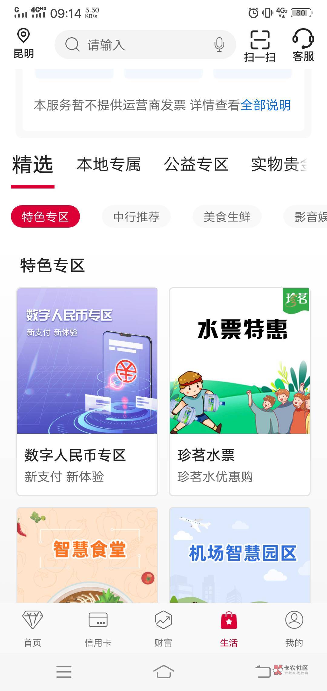 中行APP数字人民币专区1买10立减。云南


75 / 作者:不晓得 / 