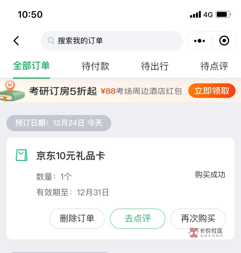 豆豆刚刚发的同程真的有啊

56 / 作者:海星星呀 / 