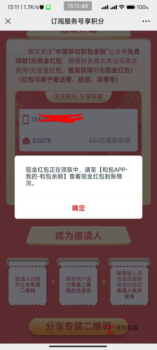 公众号 中国移动和包金融 如图推文 领1r，推荐自己小号关注有奖金 @卡农110 



96 / 作者:我的ID配享太庙 / 