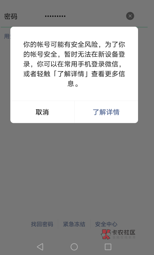 兄弟们，微信新设备登录异常咋搞

49 / 作者:有水。快冲啊 / 