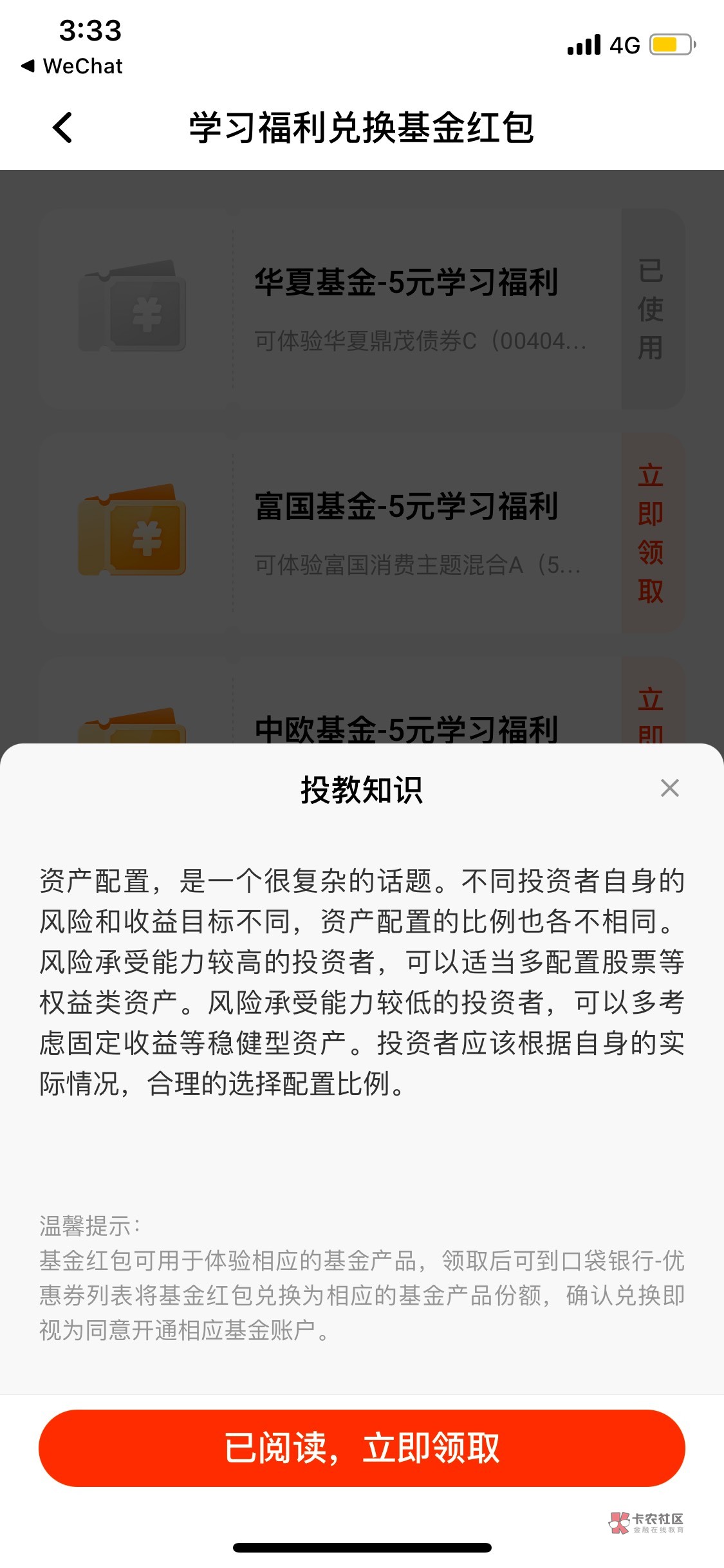 平安50元大毛，一类卡或者面核二类卡才可以撸，直接10个5元基金现金红包，每个红包阅29 / 作者:。L。 / 