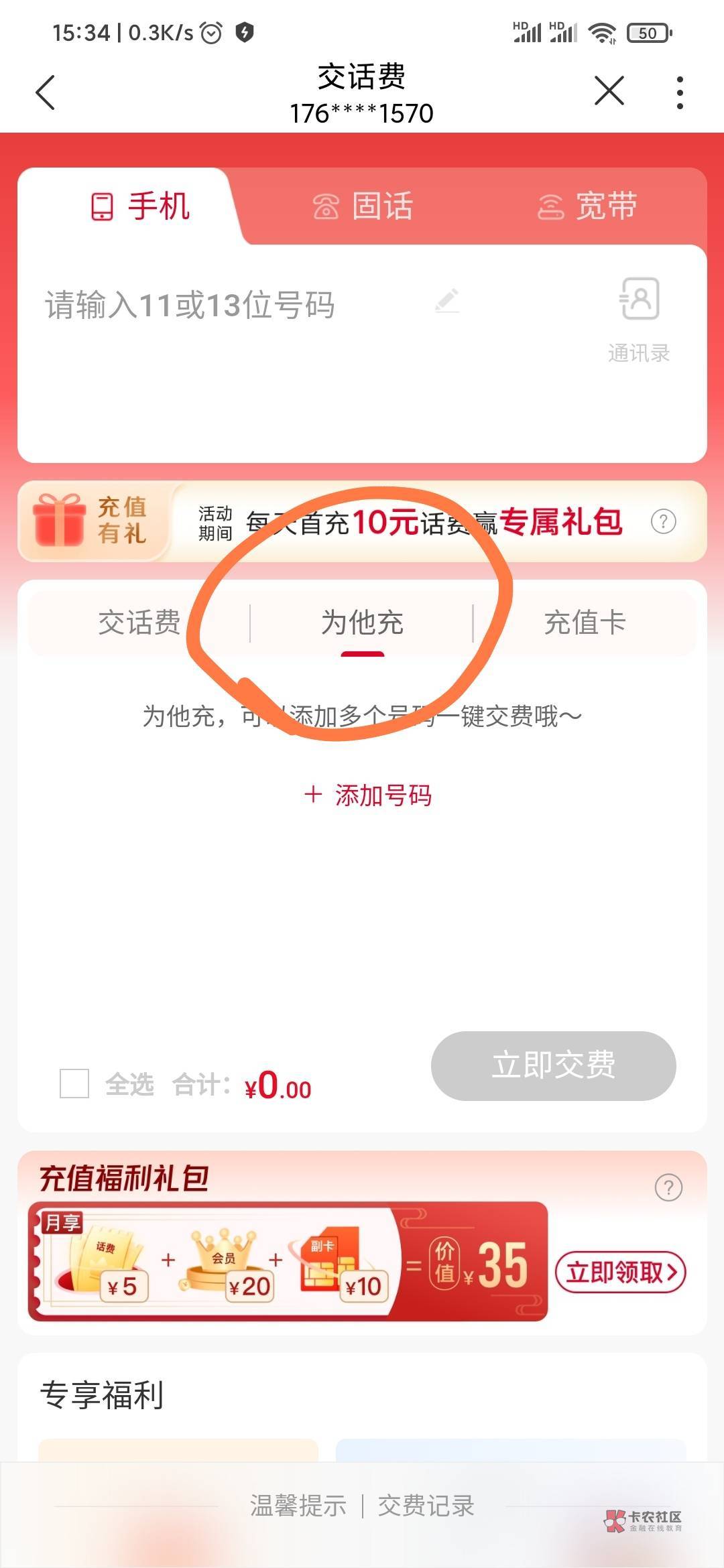 深工中30/50话费券的老哥不想多充，联通代充自定义方案来了，选择短信模板那个可以不91 / 作者:无尘啊 / 