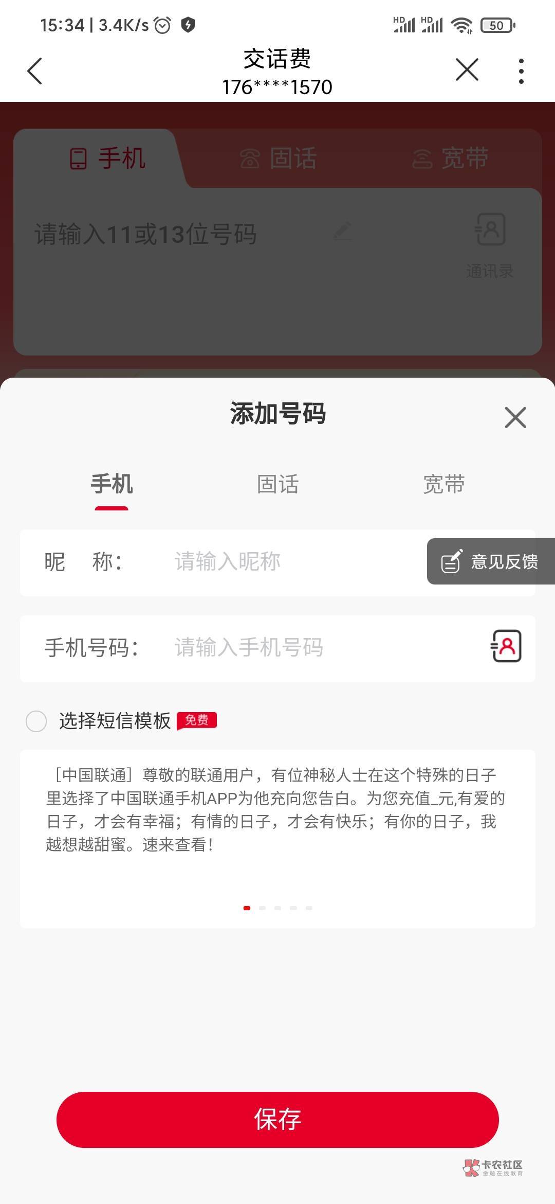 深工中30/50话费券的老哥不想多充，联通代充自定义方案来了，选择短信模板那个可以不56 / 作者:无尘啊 / 