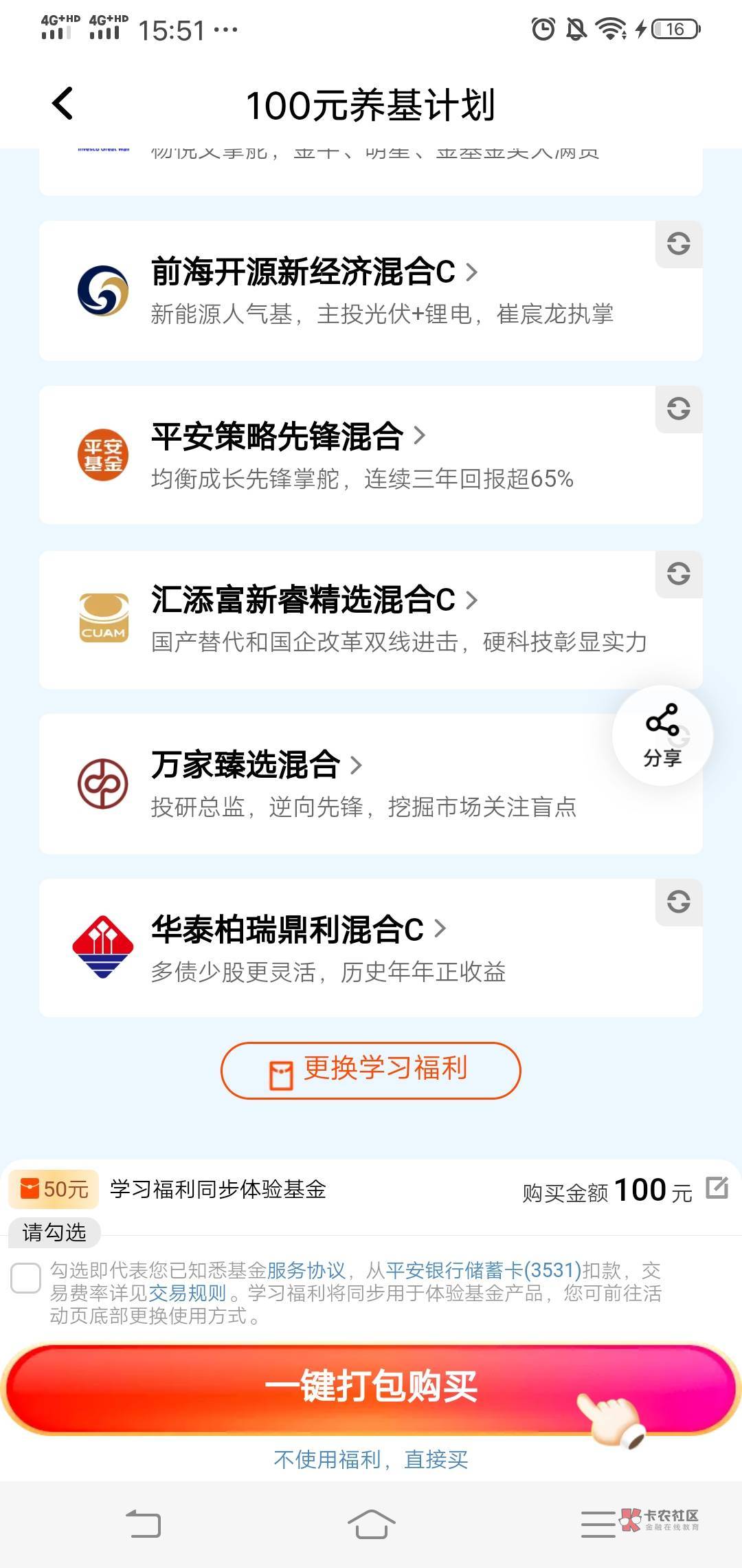 平安50元大毛，一类卡或者面核二类卡才可以撸，直接10个5元基金现金红包，每个红包阅20 / 作者:我买宝贝了丫 / 