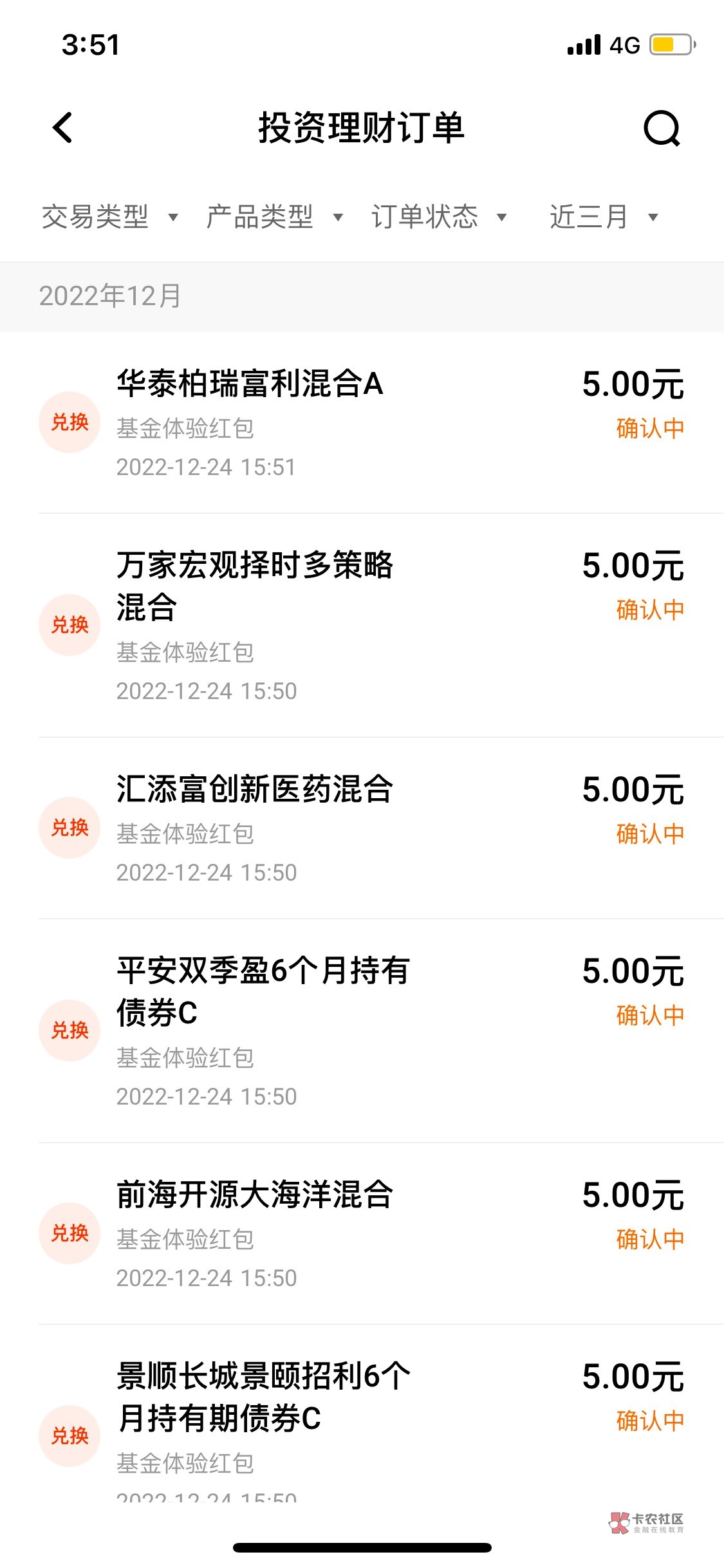 平安50元大毛，一类卡或者面核二类卡才可以撸，直接10个5元基金现金红包，每个红包阅8 / 作者:。L。 / 