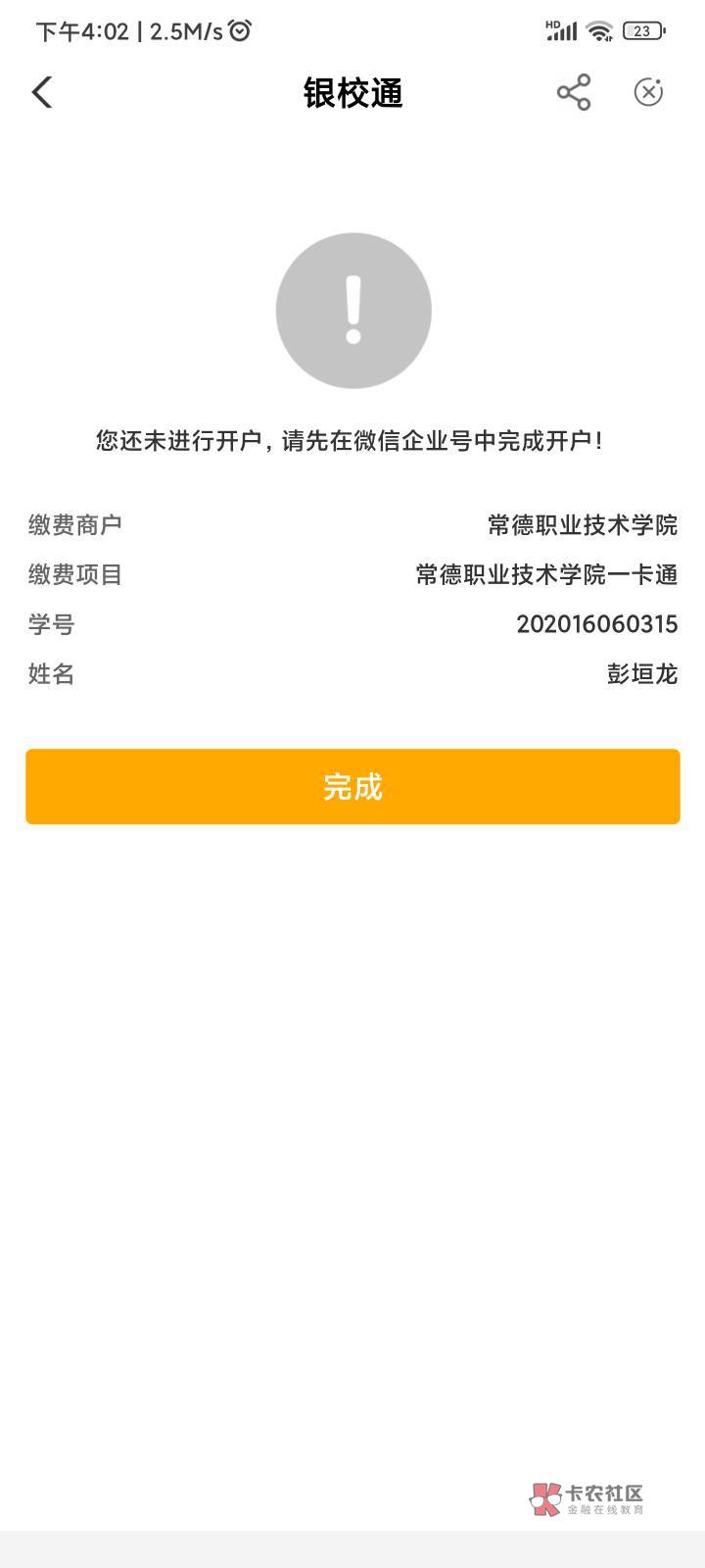 湖南常德那个职业学院缴费，还有魔板没皮卓凡不行了

46 / 作者:激动的想尿尿 / 