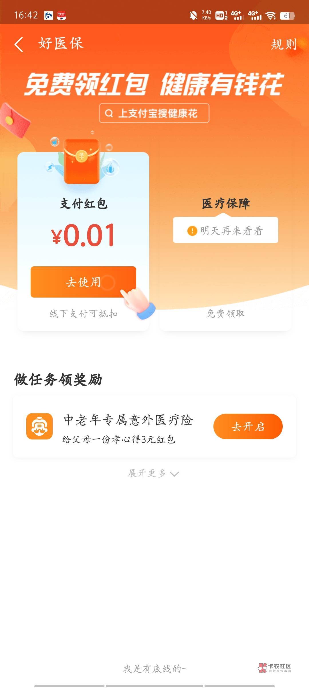 刚才zfb找入口的看这儿，搜健康花进去！搞过的就没必要去了，没毛


9 / 作者:沐小辰辰 / 