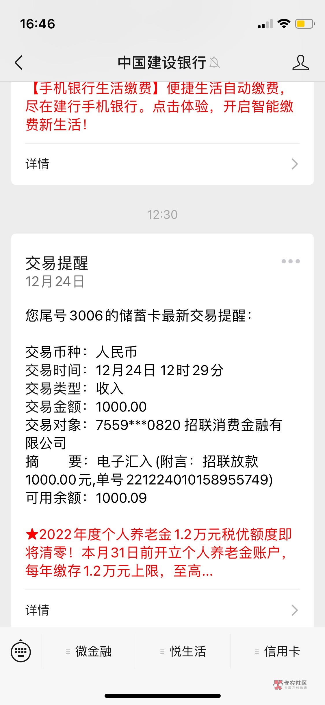 招联下款1000
招联之前都是一直碰瓷一直被拒的。今天突然试了一下居然给了1000，老哥9 / 作者:大海里的老哥们 / 