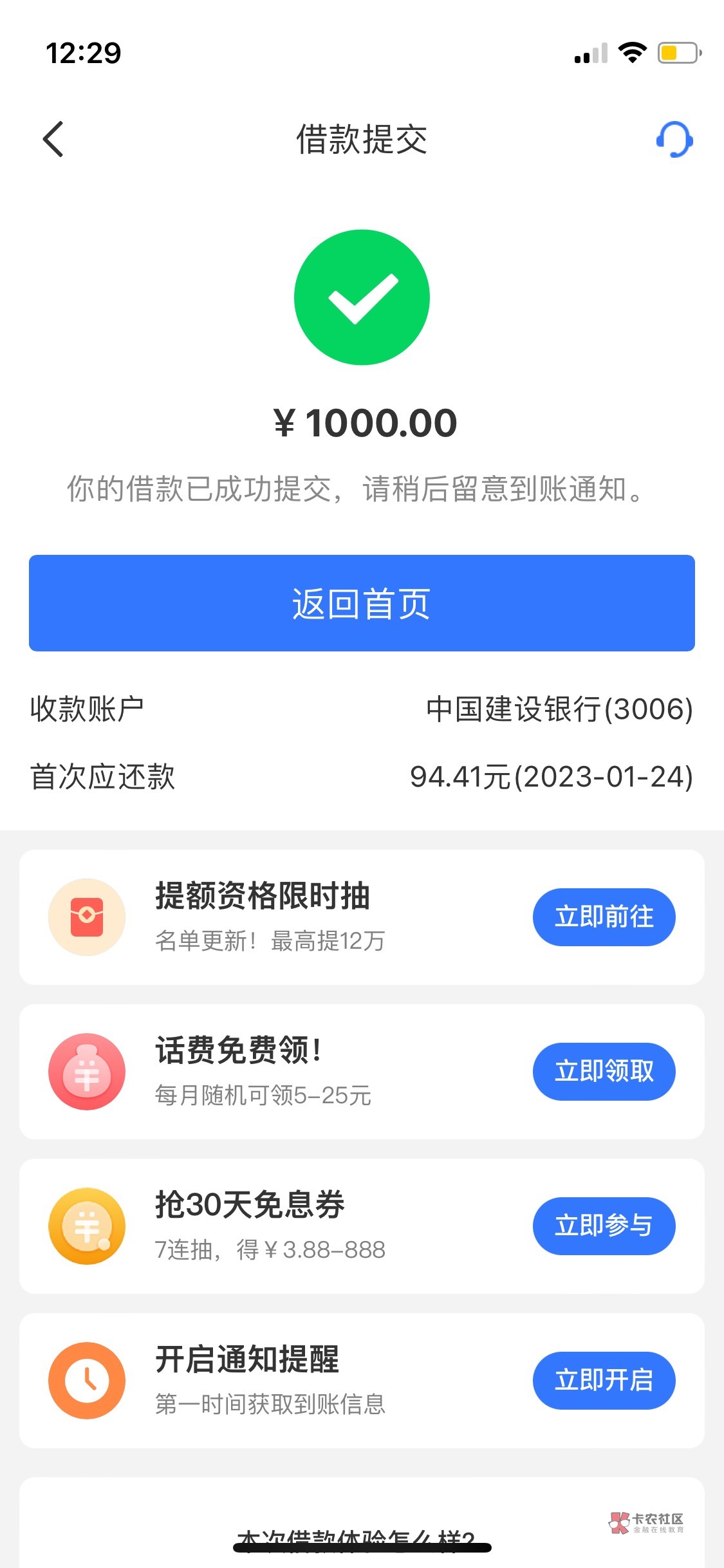 招联下款1000
招联之前都是一直碰瓷一直被拒的。今天突然试了一下居然给了1000，老哥19 / 作者:大海里的老哥们 / 