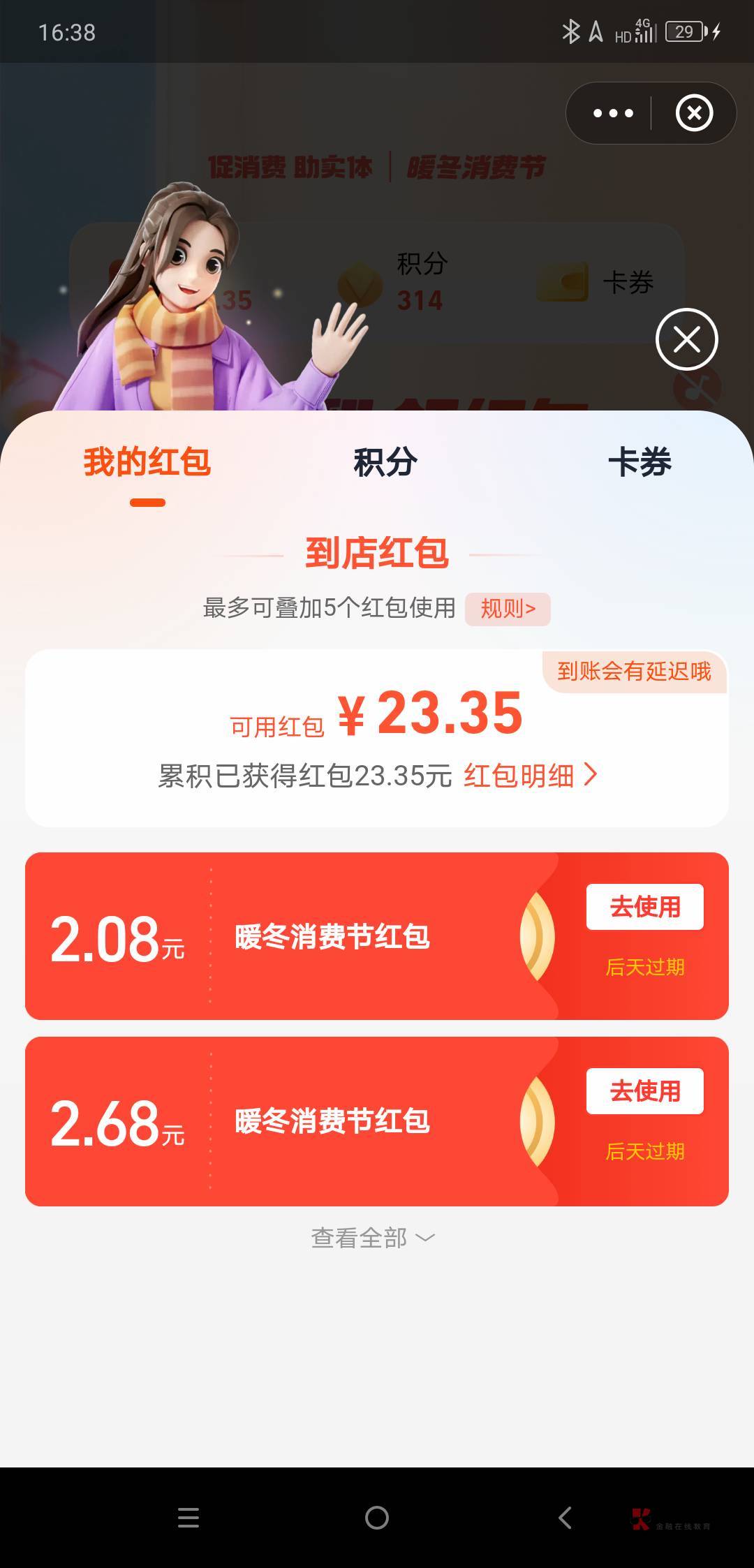 哪个兄弟可以帮忙T一下支付宝暖冬红包吗，快乐水

56 / 作者:somi / 