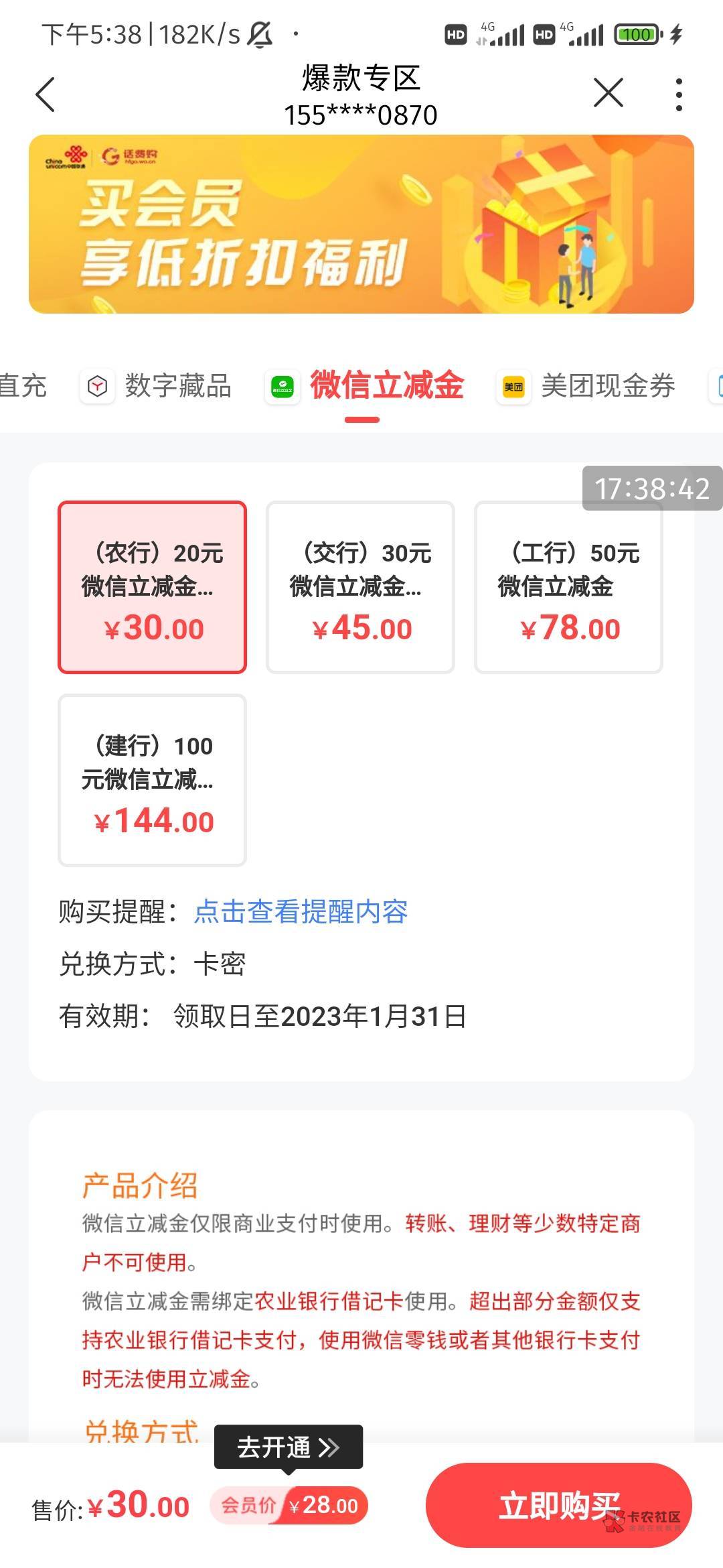 服了，联通最后45话费买了30立减金，第一个立减金明明是农行的买完领取完了去T才发现88 / 作者:“小学生一枚” / 