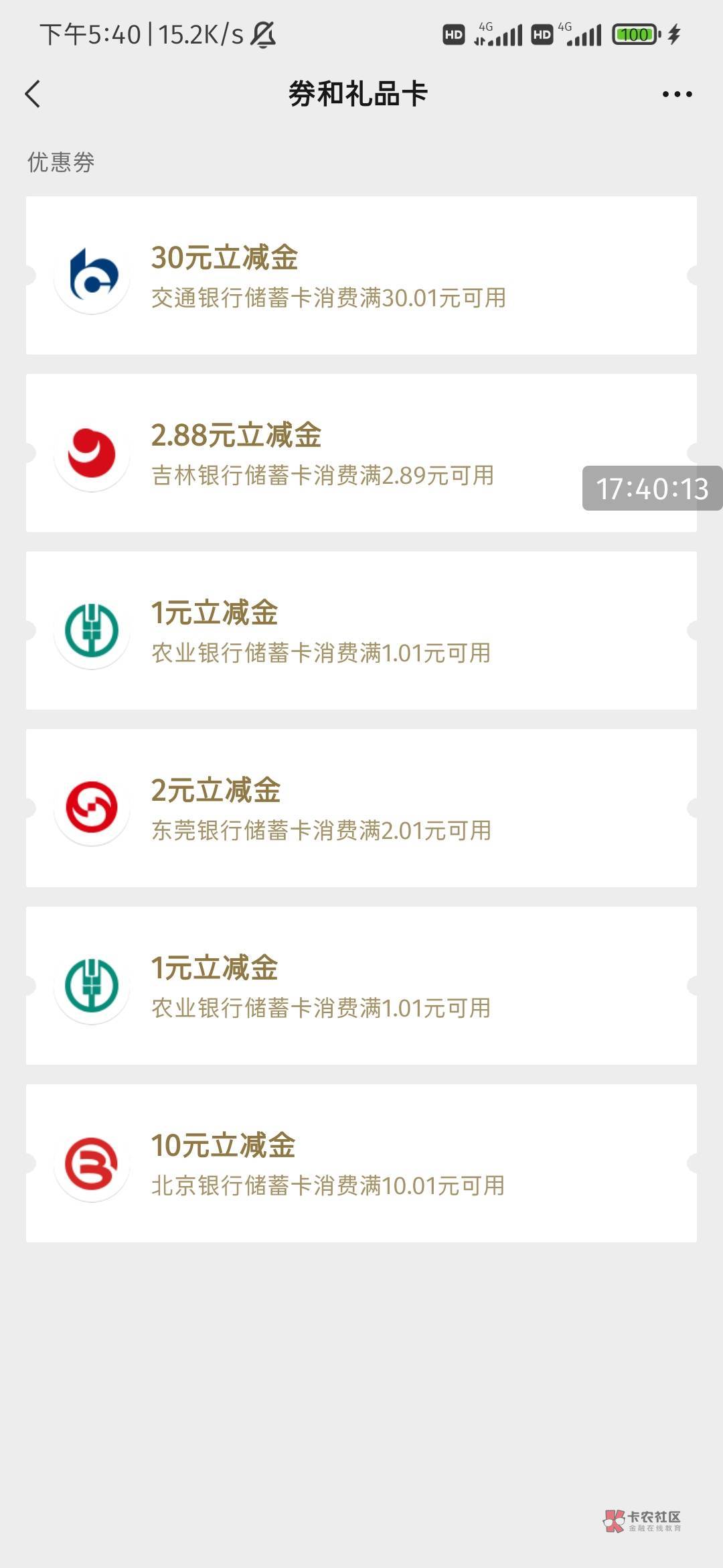 服了，联通最后45话费买了30立减金，第一个立减金明明是农行的买完领取完了去T才发现13 / 作者:“小学生一枚” / 