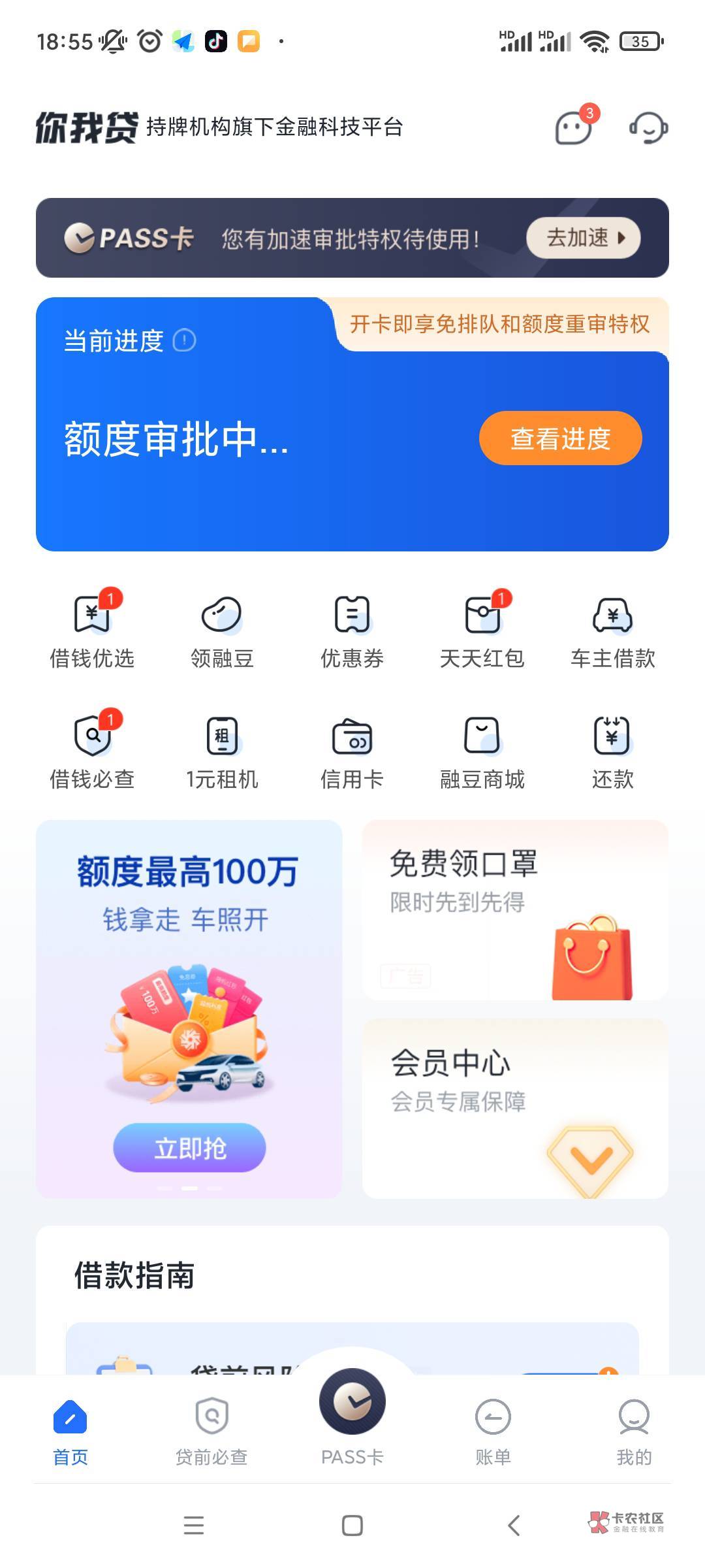 老哥你我贷审核中，叫开会员，49会员费，能通过吗？

82 / 作者:xoxoxox88888 / 