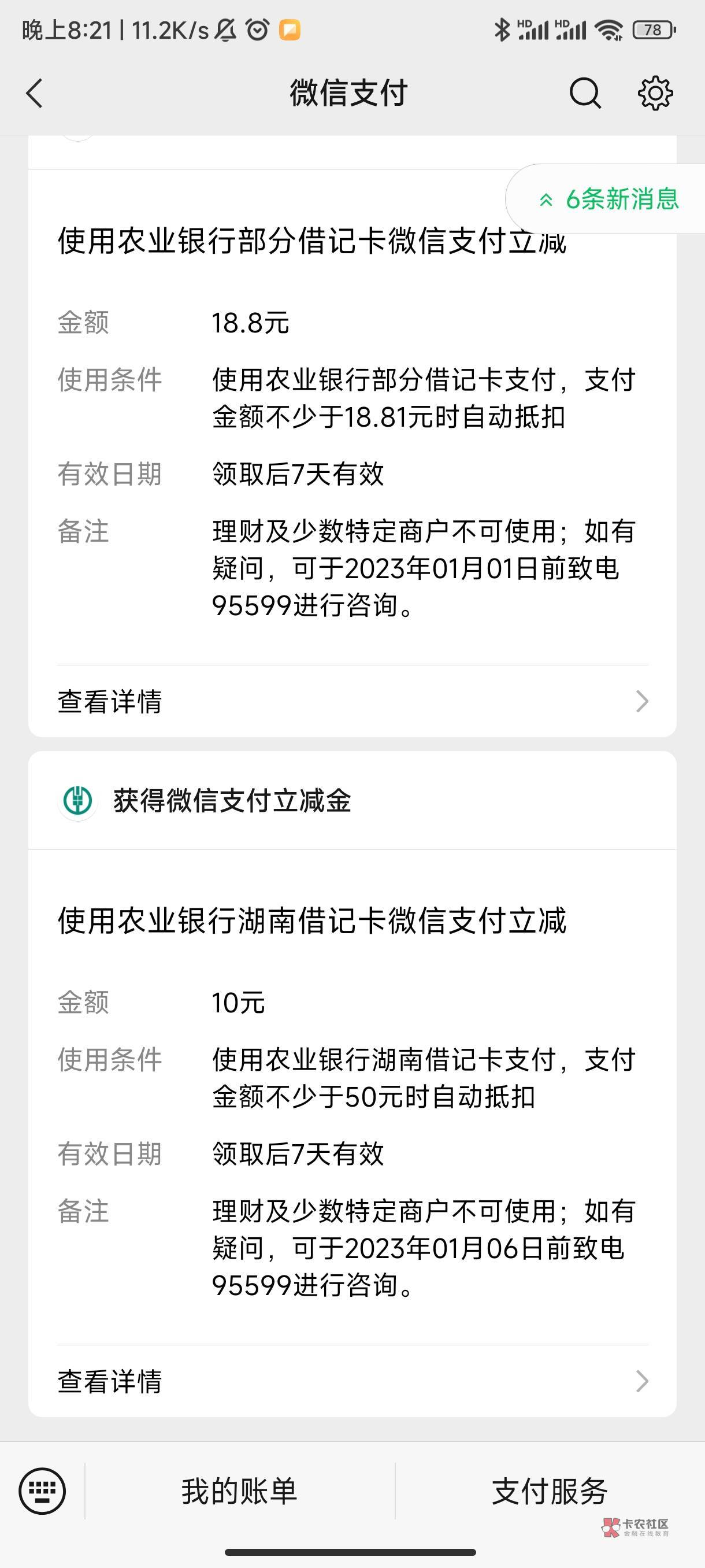 新微信绑定株洲卡，直接28.8，有的上，刚热乎的

13 / 作者:哈哈哈china / 