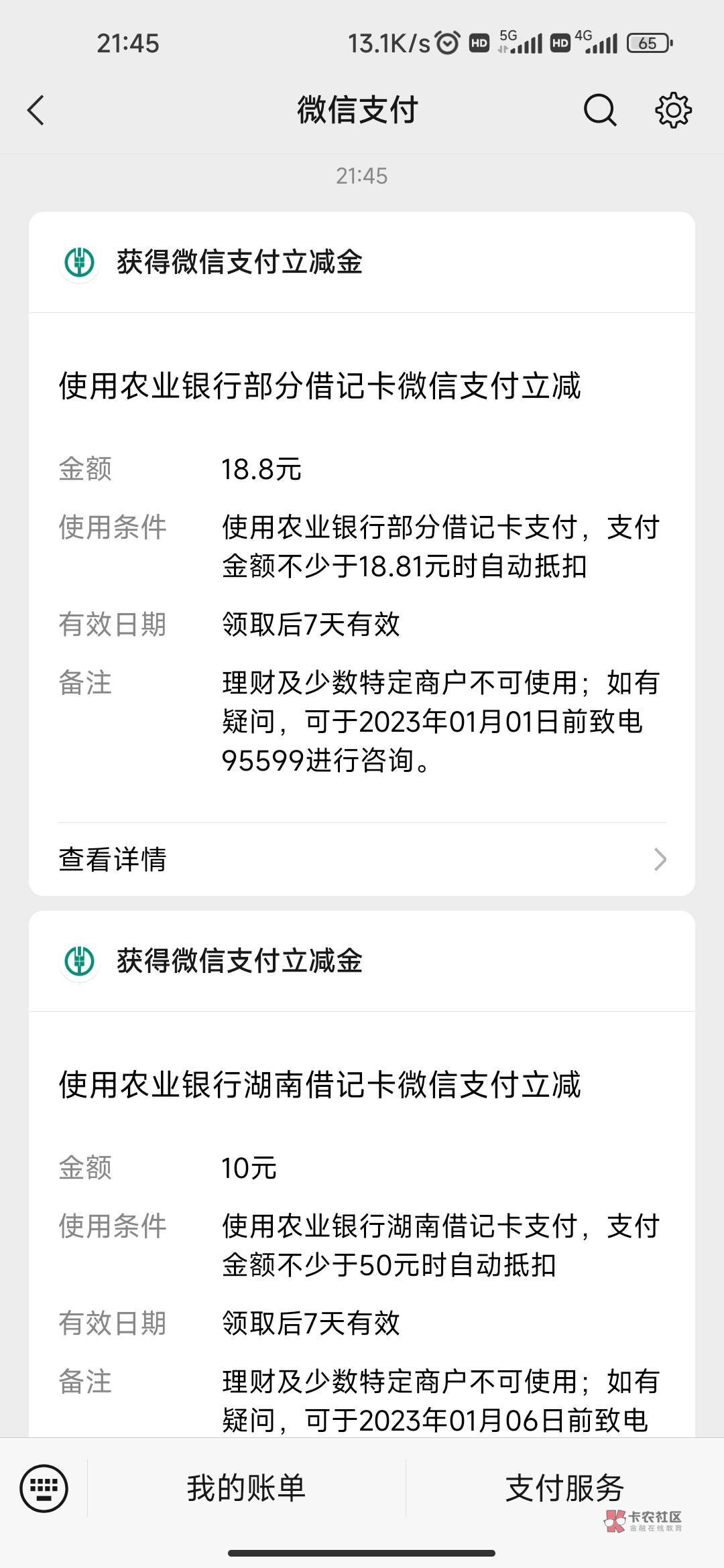 NB，2010年开的老家株洲攸县老农一类卡，跟风绑定新微信居然也有，而且这张卡还在我大80 / 作者:demcls / 