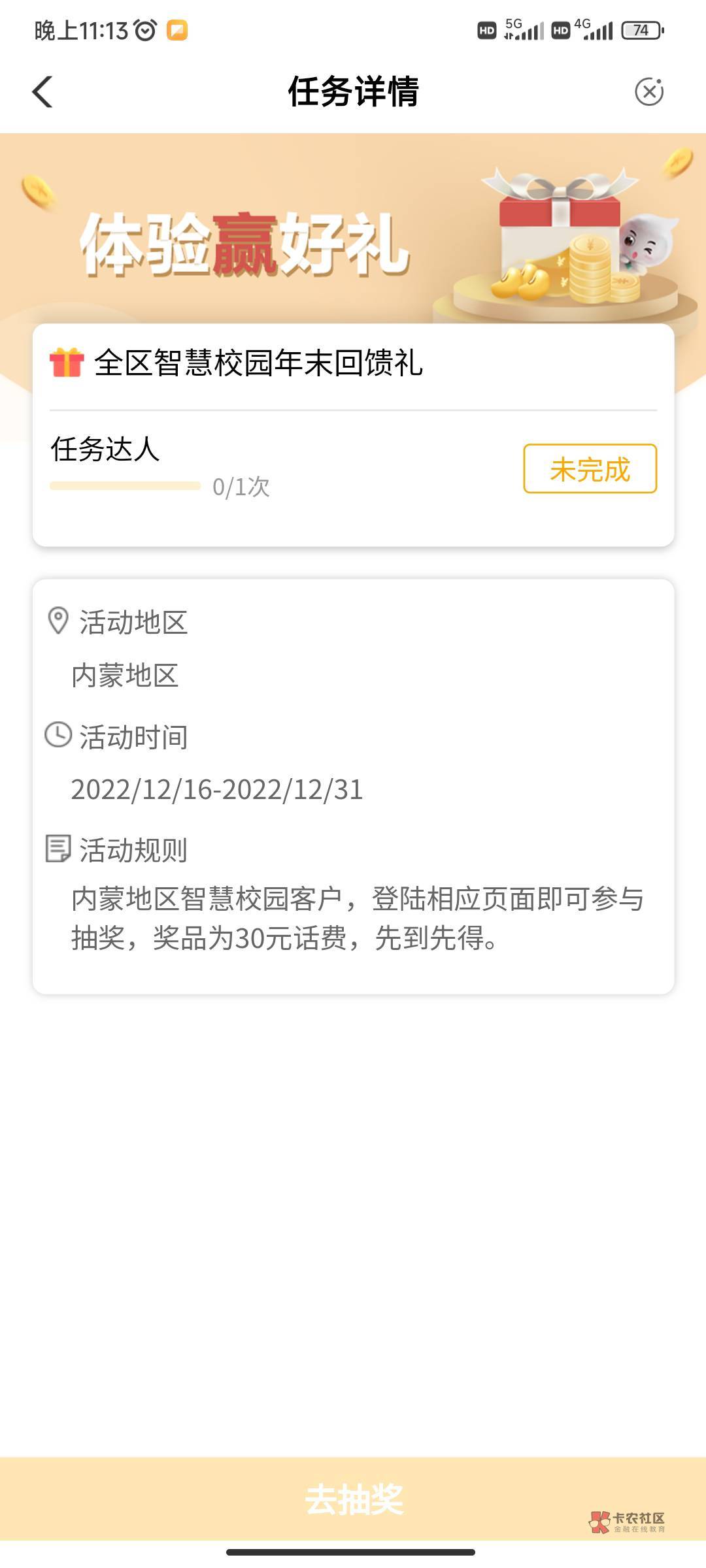 首发加精，内蒙古校园校园呼和浩特和林二中上面横幅领30话费，前几天领过青春15立减的94 / 作者:卡农凌凌漆 / 