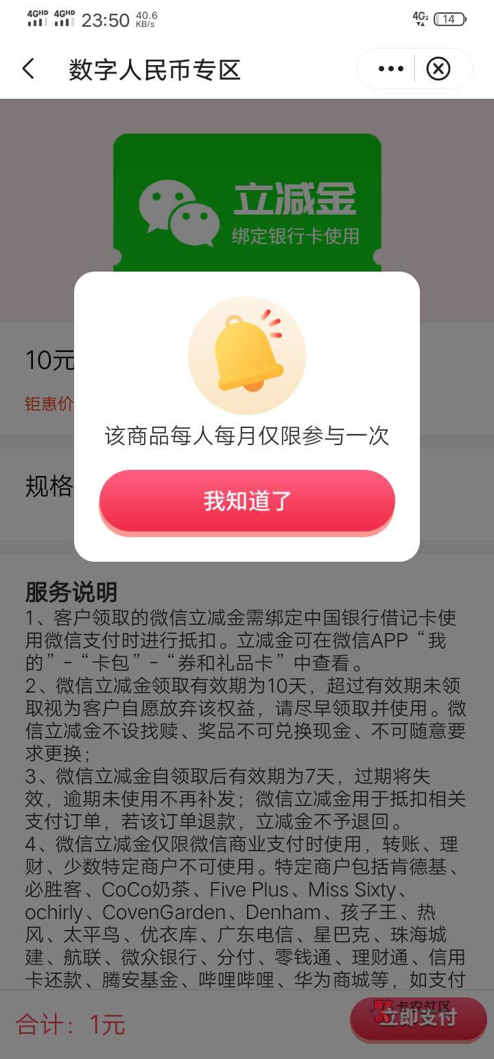 中行APP数字人民币专区1买10立减。云南


68 / 作者:桂哥叫姐姐 / 