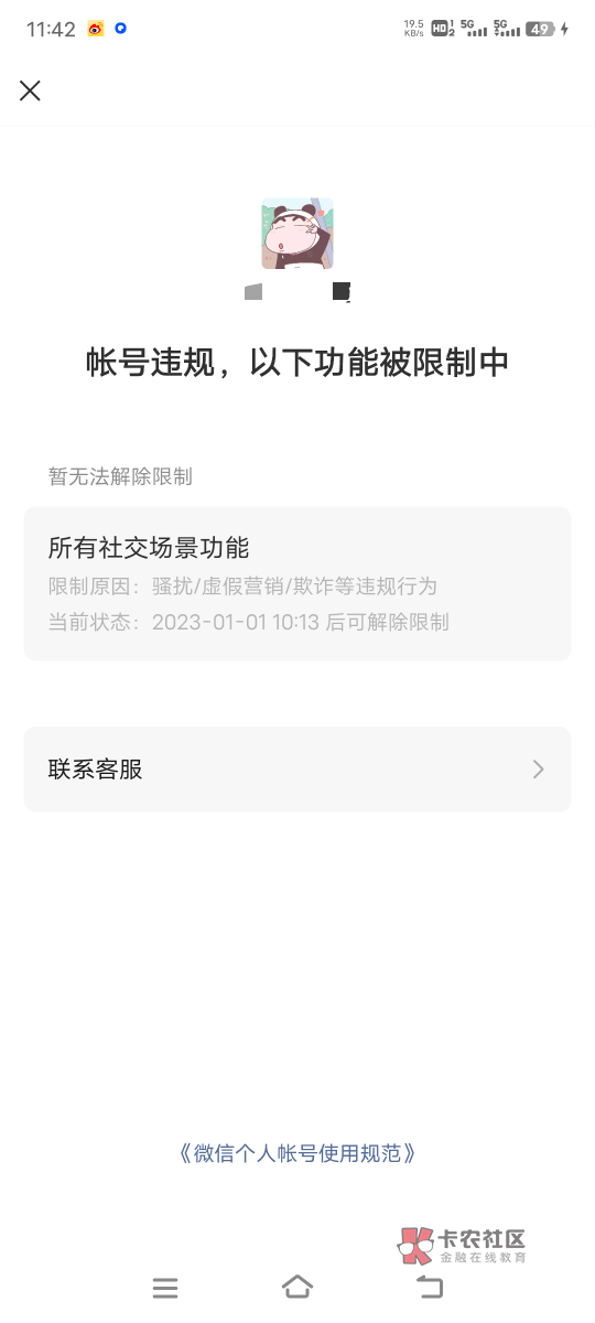 十多年老微，今天被封了，毫无预兆，突然就被弹出，重新登陆一看被封了，第一次遇见这71 / 作者:执笔画江山 / 