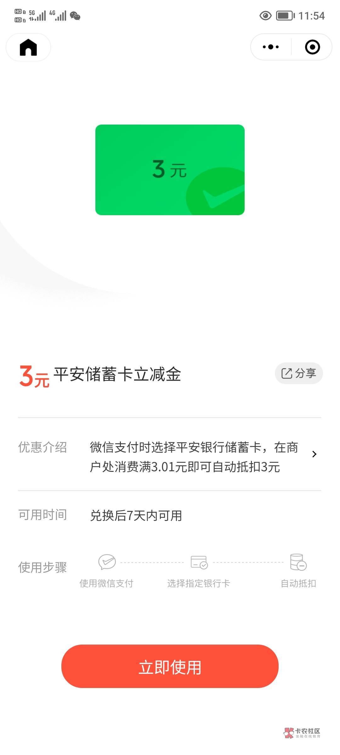 首发无人头 微信12金币换3毛平安立减金 【微信12金币兑换3元平安立减金】打开地址->使21 / 作者:forever1016i / 