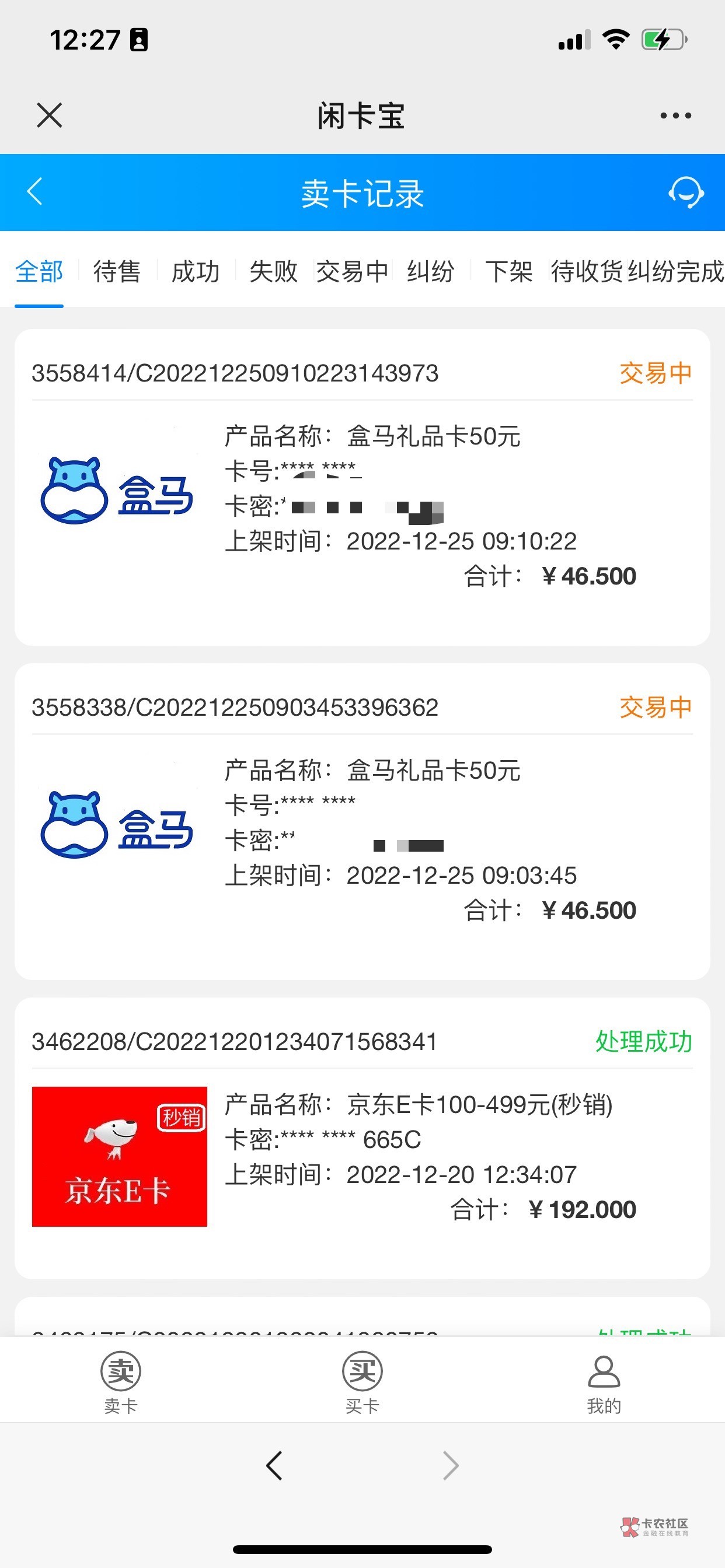 有没有老哥在闲卡交易过盒马 像这种交易中多久确认啊 卡都被绑定了 上传的时候显示预97 / 作者:是纣王啊 / 