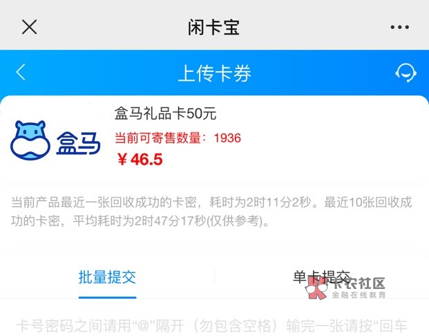 有没有老哥在闲卡交易过盒马 像这种交易中多久确认啊 卡都被绑定了 上传的时候显示预85 / 作者:是纣王啊 / 