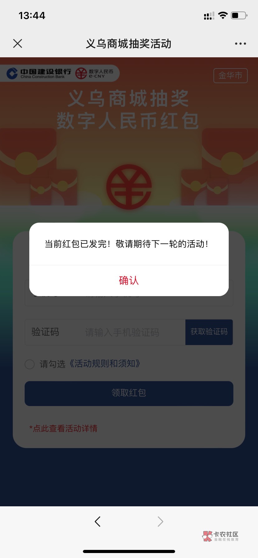 首发，定位义乌，开二类钱包。抽10到88数币。

26 / 作者:大战养老康 / 