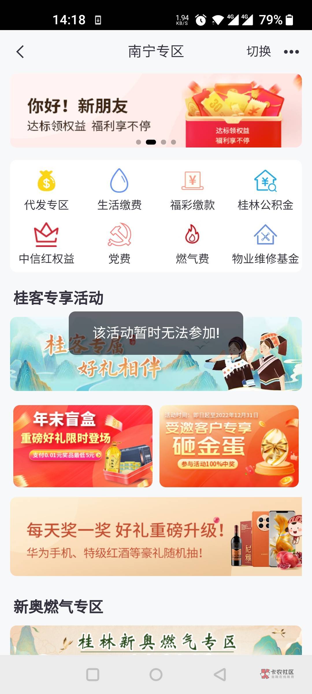 中信银行app 城市服务，修改南宁，年末盲盒，最低五元，刚中低保



48 / 作者:羊毛黑洞 / 