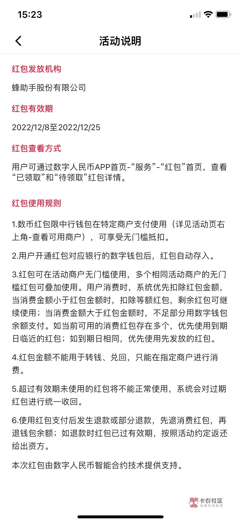 坤巴大的老哥们，这俩天我注销了中行数字钱包，刚登陆上去提示我开有25毛红包，这个什18 / 作者:调理农务系 / 