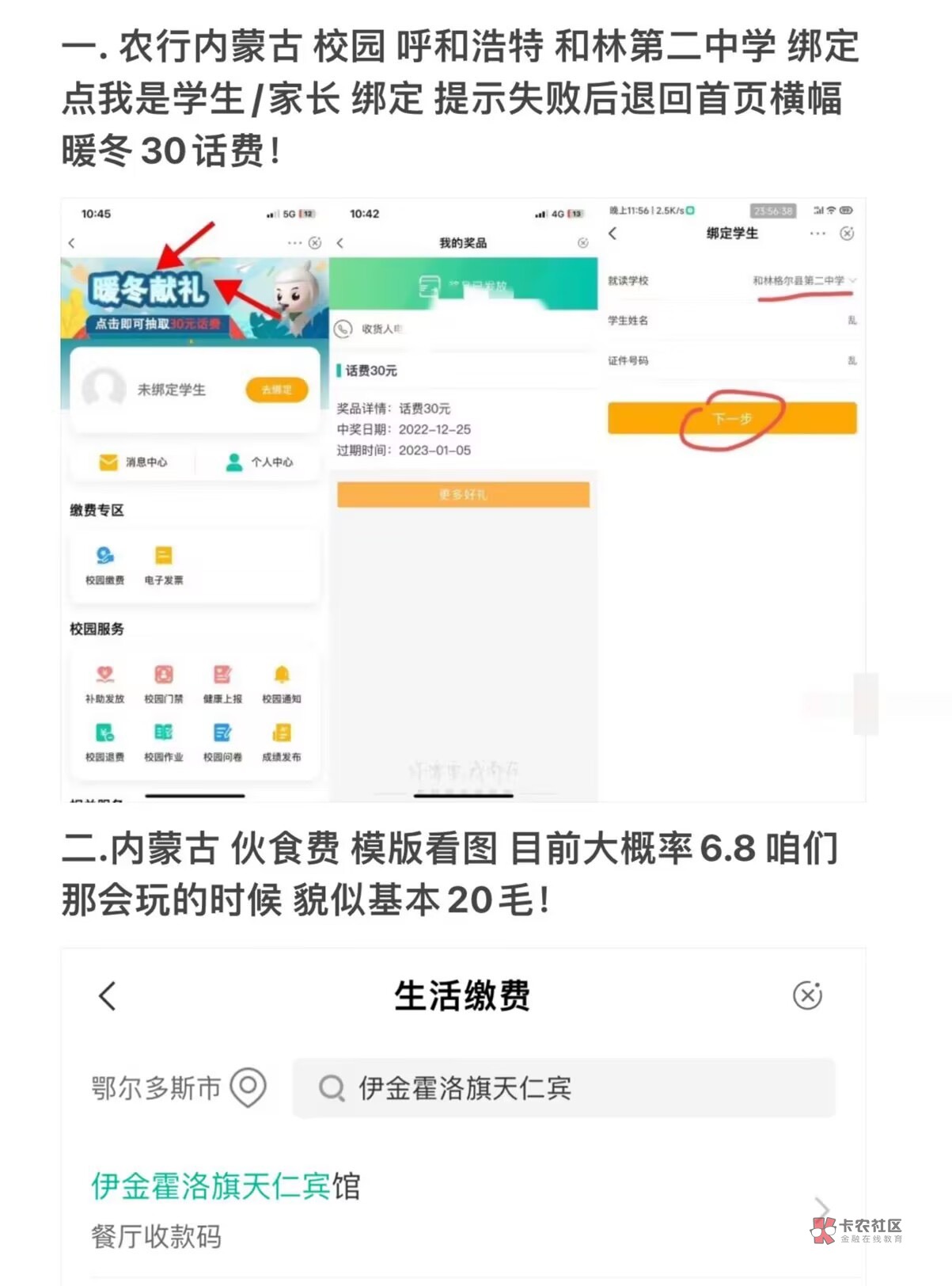 内蒙古立减金，话费都拿了，看二

1 / 作者:炒饭大师 / 