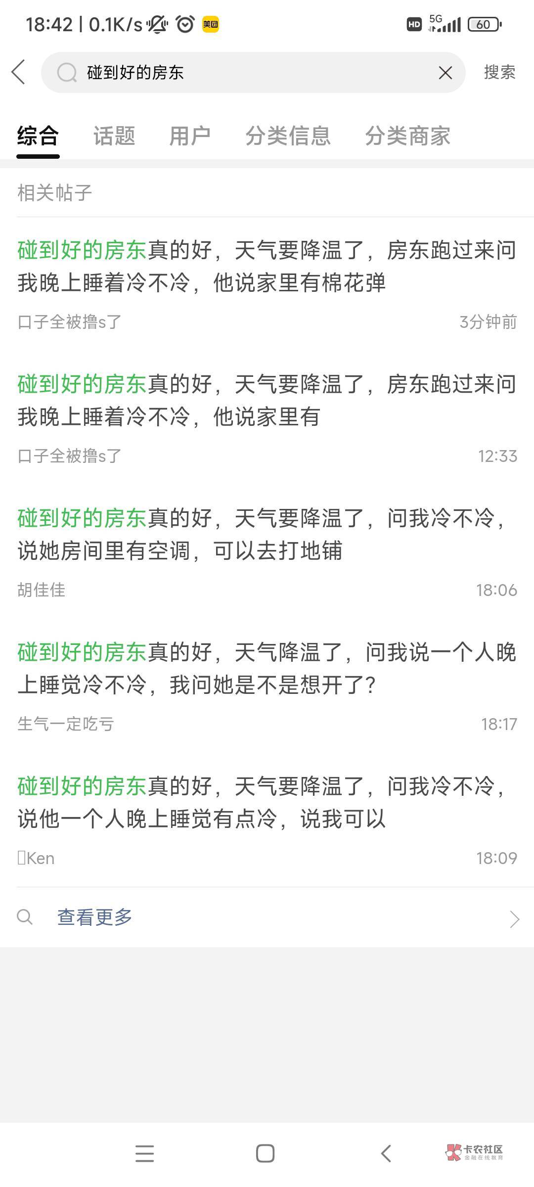 碰到好的房东真的好，天气要降温了，房东跑过来问我晚上睡着冷不冷，他说家里有棉花弹58 / 作者:猴子打野一哥 / 