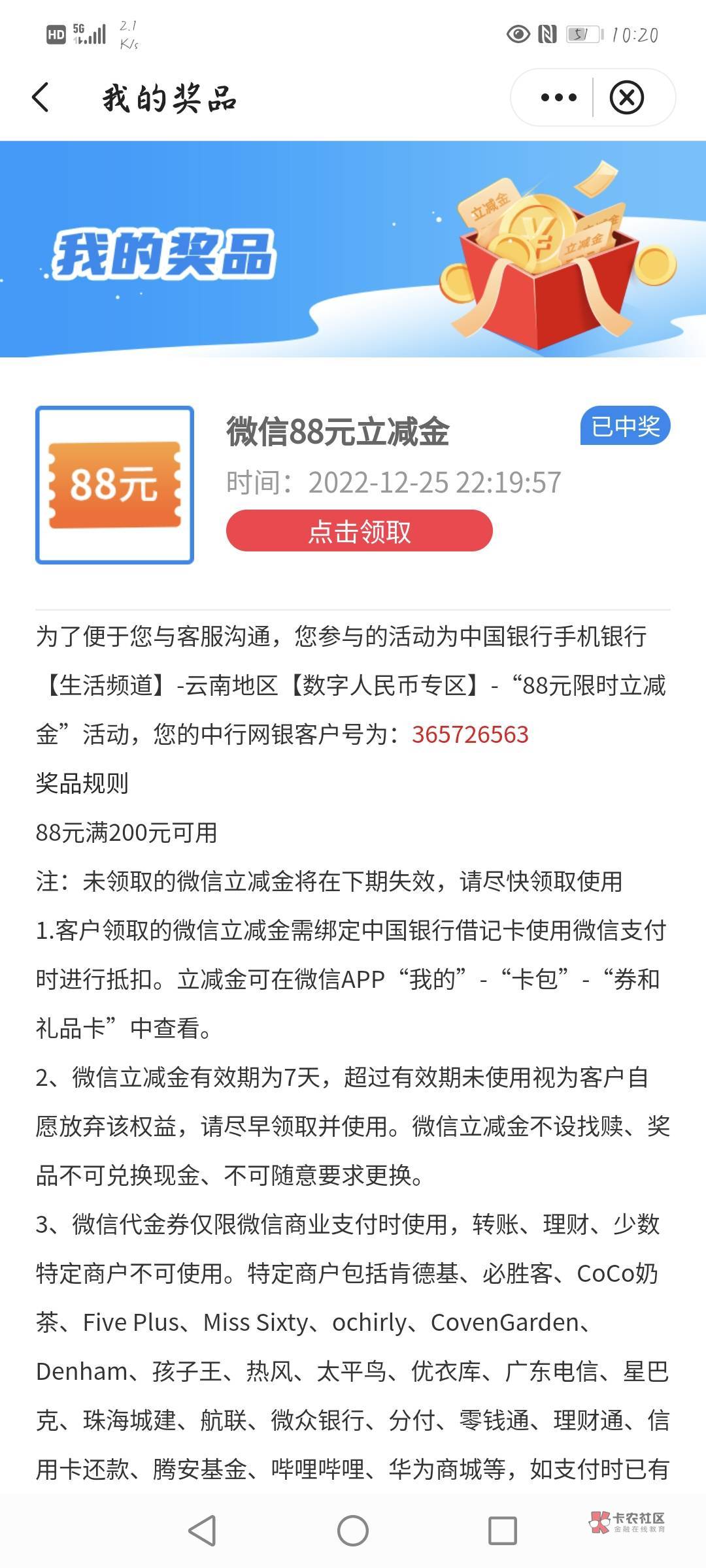 云南中行APP数字人民币专区月月抽0.88抽立减最低2.88毛我中了88，上面一买十有老哥发93 / 作者:清雨i / 