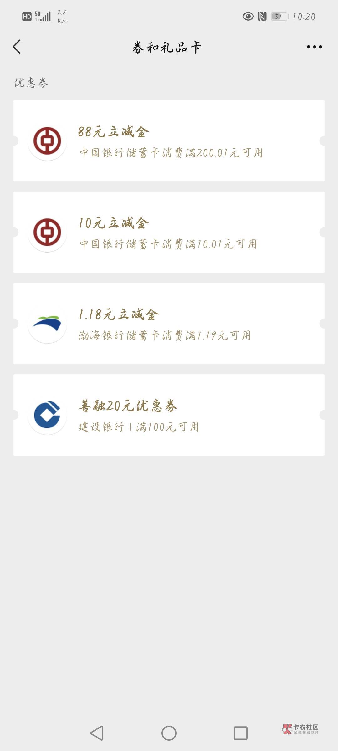云南中行APP数字人民币专区月月抽0.88抽立减最低2.88毛我中了88，上面一买十有老哥发34 / 作者:清雨i / 
