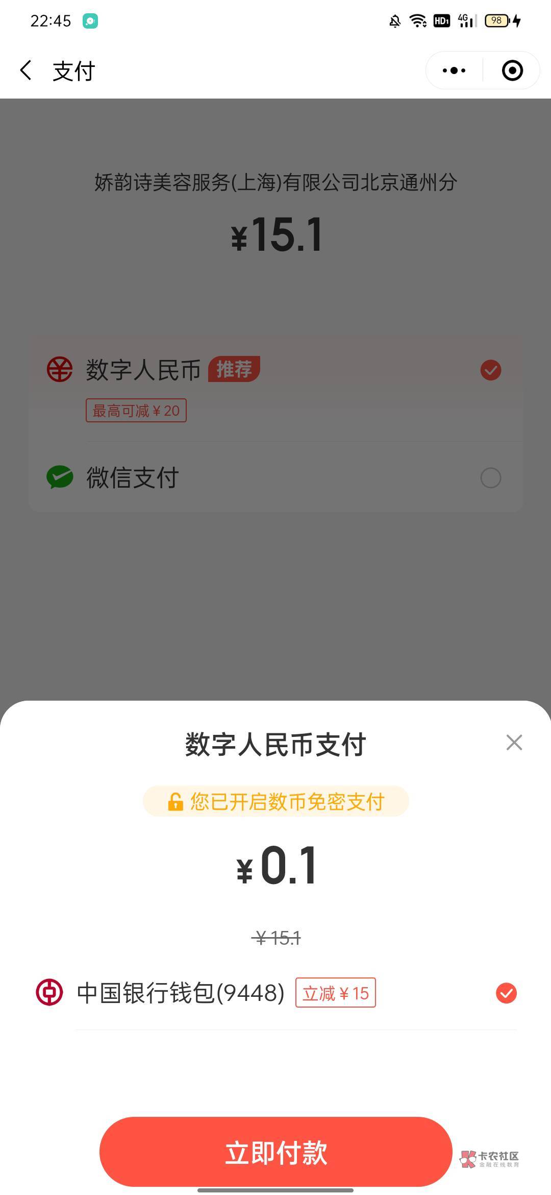 万达中行数币只要是万达合作付呗的都能刷

48 / 作者:哄哄258 / 