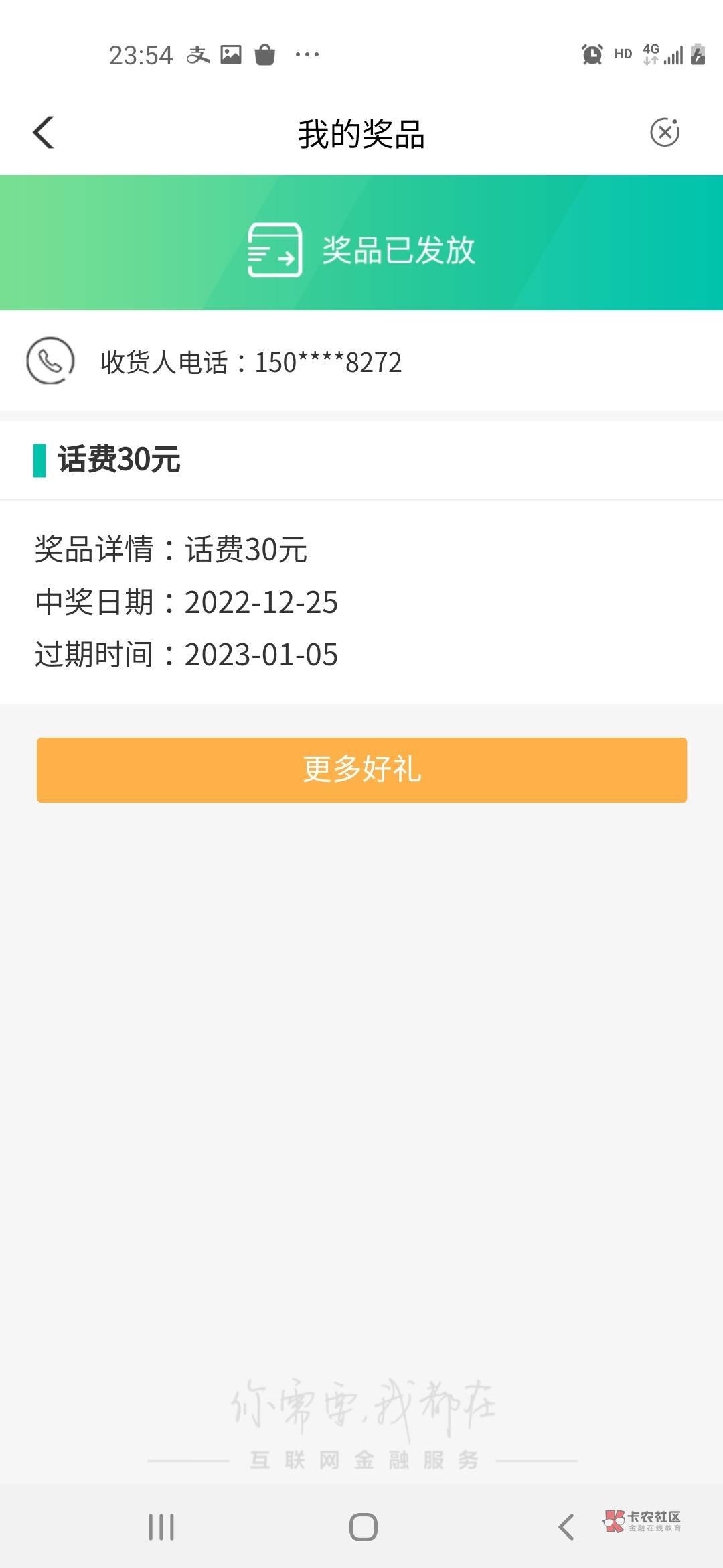 内蒙古立减金，话费都拿了，看二

65 / 作者:鲁断了 / 