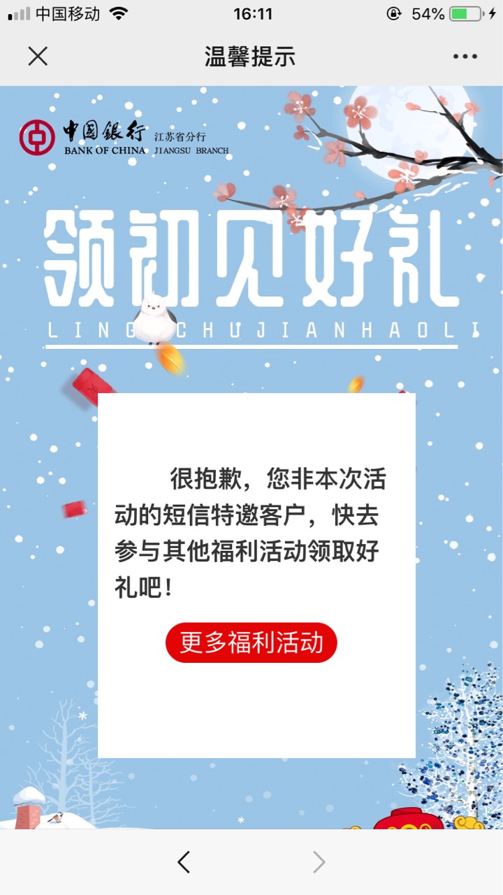 小毛
微信关注公众号，中国银行江苏分行，回复初见，2毛立减金

83 / 作者:攻克 / 