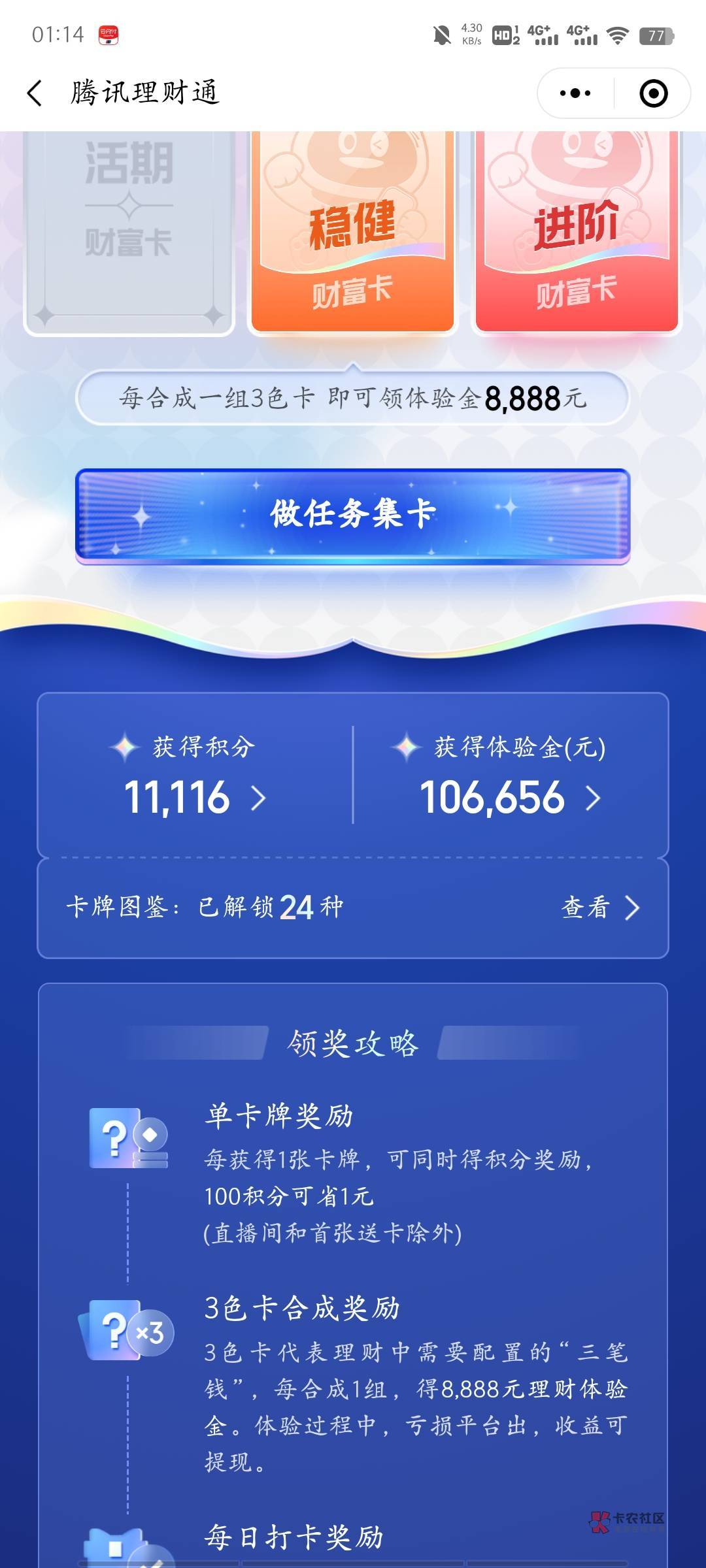 接上帖，两三天内做完任务就可以集齐，大概10000积分，价值100毛，求加精@卡农110 


58 / 作者:沐小辰辰 / 