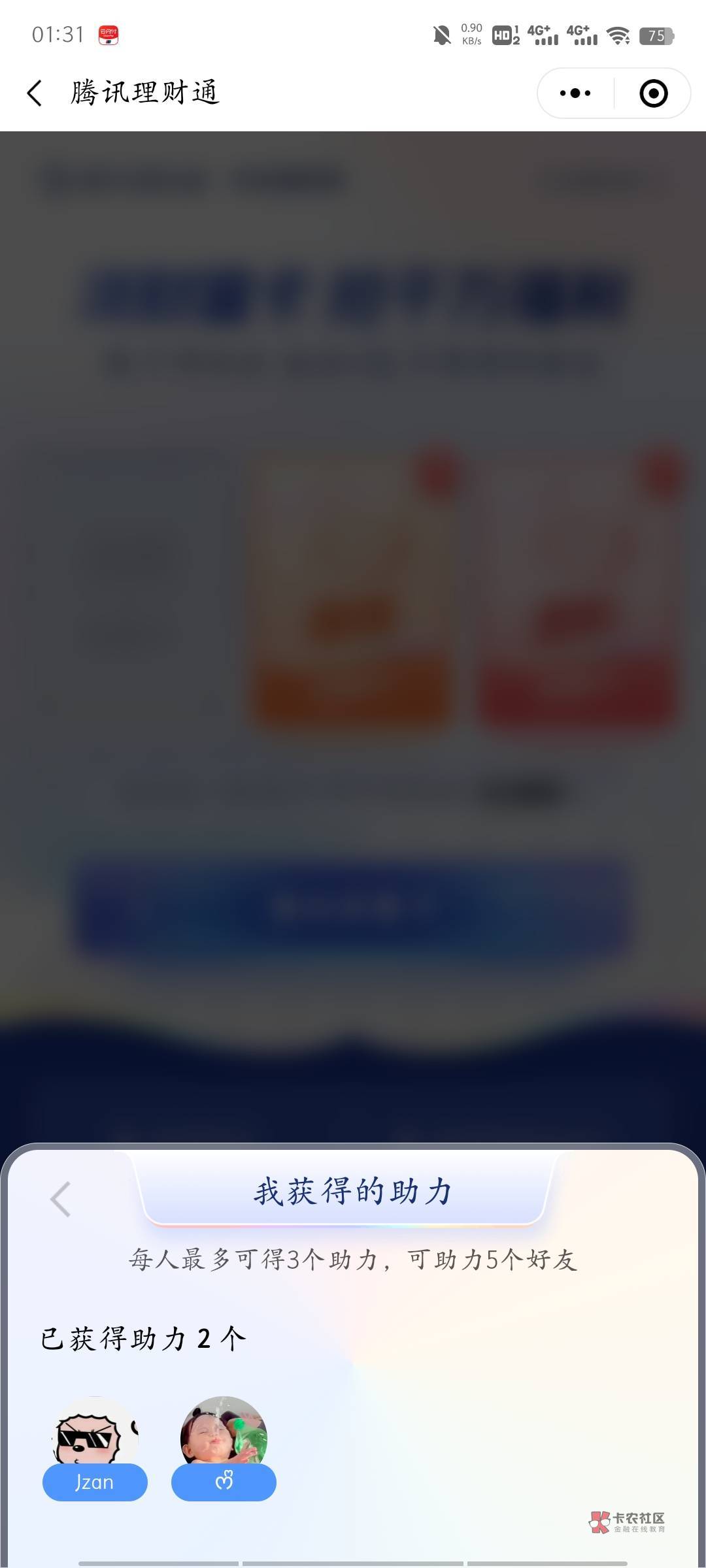 理财通这个拉人多了根本没用，有人还担心我白嫖人头，哈哈，每个人只能被助力3次。可1 / 作者:沐小辰辰 / 