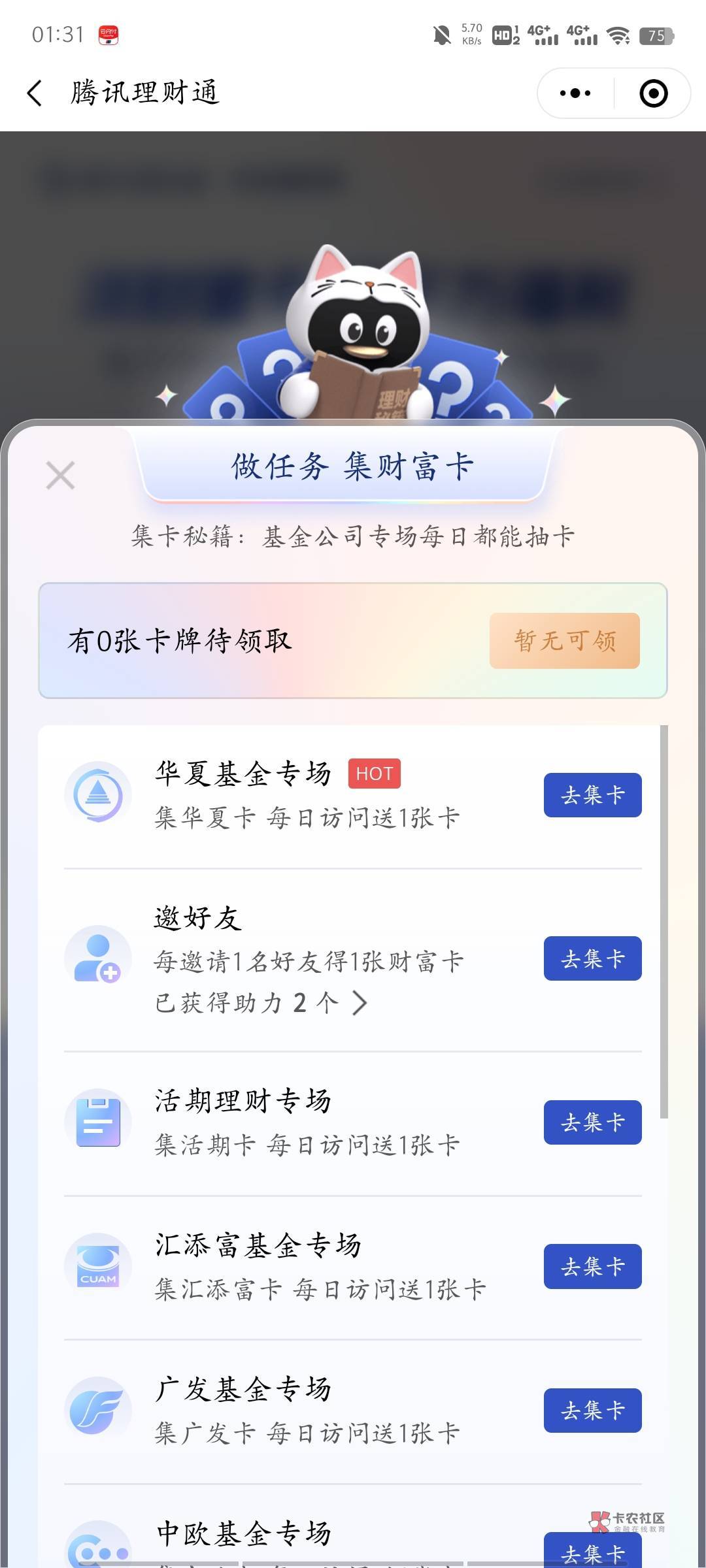 理财通这个拉人多了根本没用，有人还担心我白嫖人头，哈哈，每个人只能被助力3次。可54 / 作者:沐小辰辰 / 