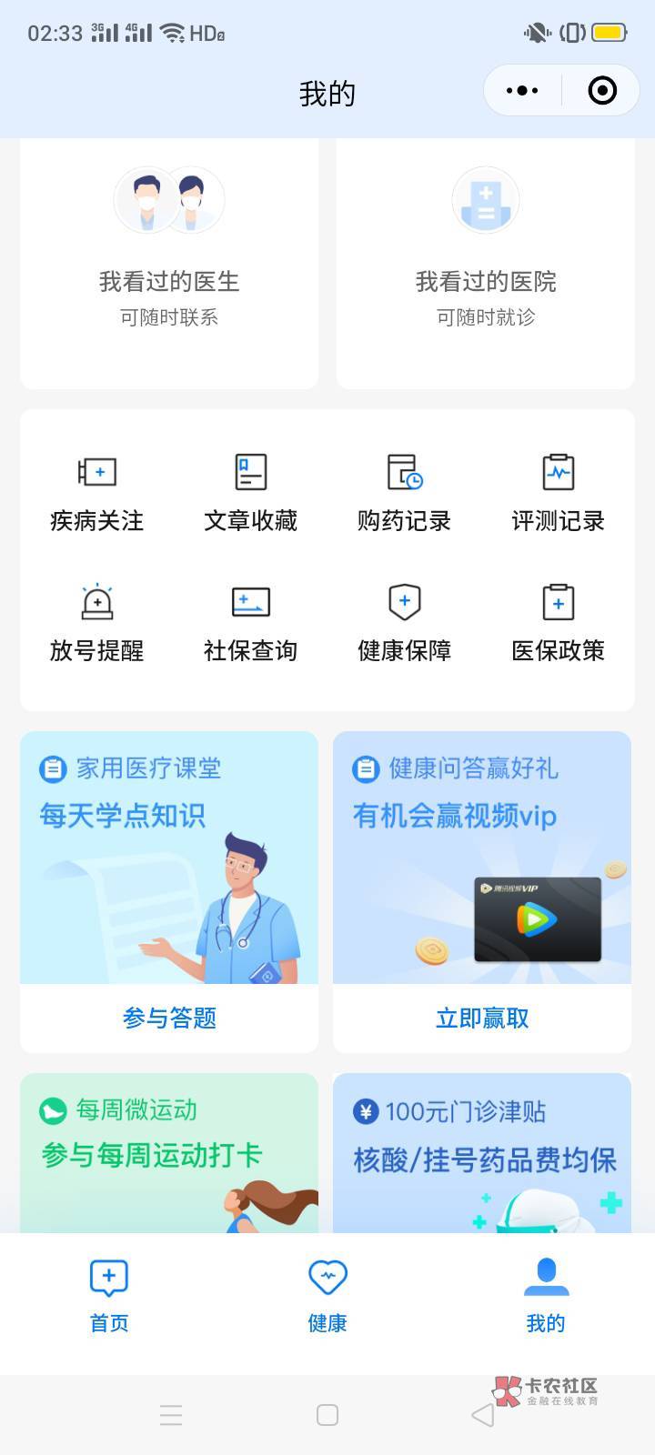 腾讯健康小程序，我的赢视频这个，可以刷出来快决策视频



38 / 作者:一站宜白路 / 