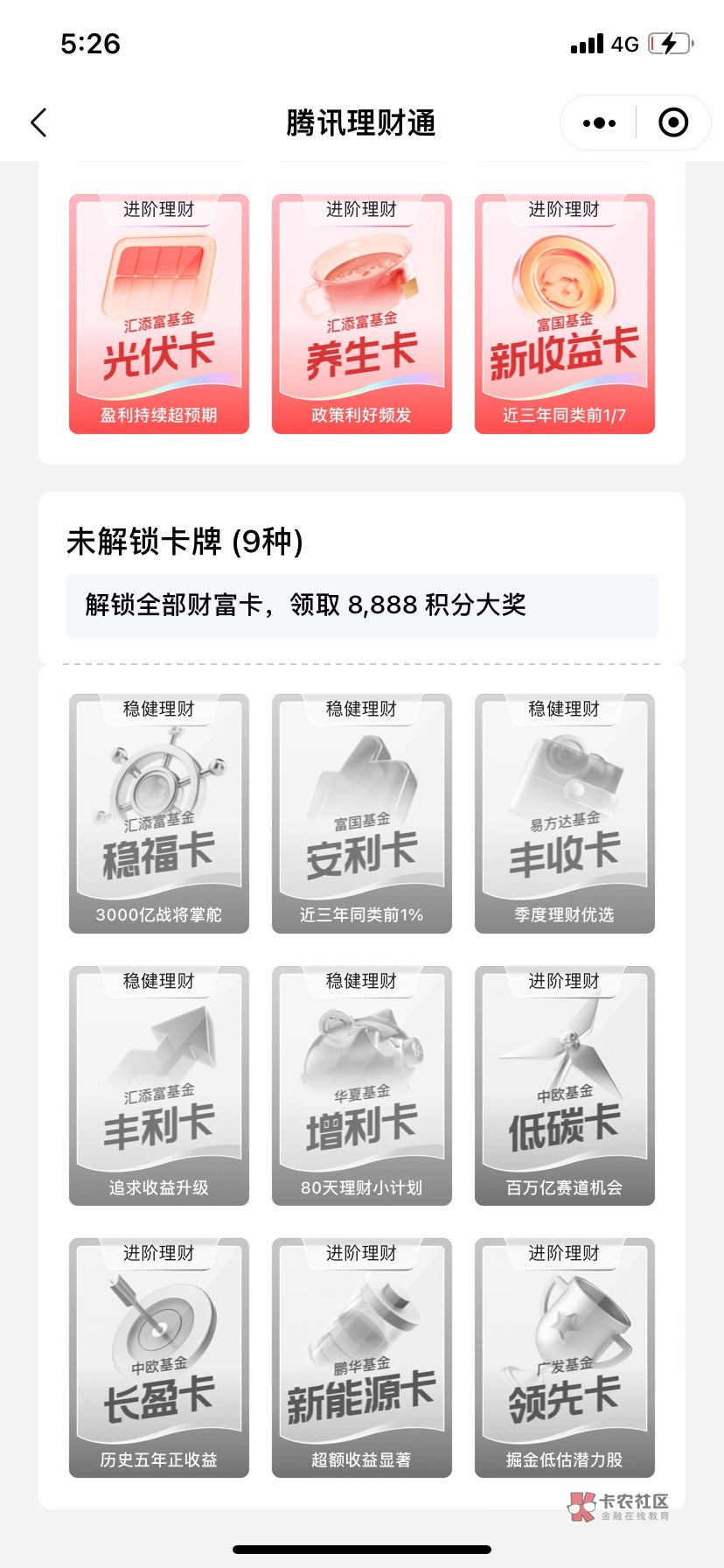 腾讯理财通还差9个才解锁全部，老哥们是怎么那么快完事的，带带

12 / 作者:一生一世²⁰²² / 
